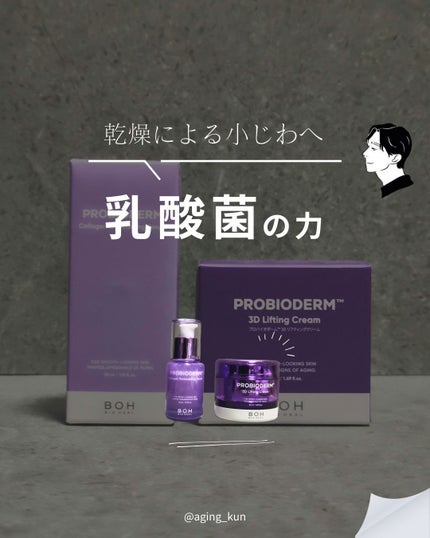 バイオヒールボ プロバイオダーム 3Dリフティングクリーム/BIOHEAL BOH/フェイスクリームを使ったクチコミ(1枚目)