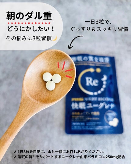 アリナミン®ナイトリカバー 快眠ユーグレナ(機能性表示食品)/アリナミン製薬/健康サプリメントを使ったクチコミ(2枚目)