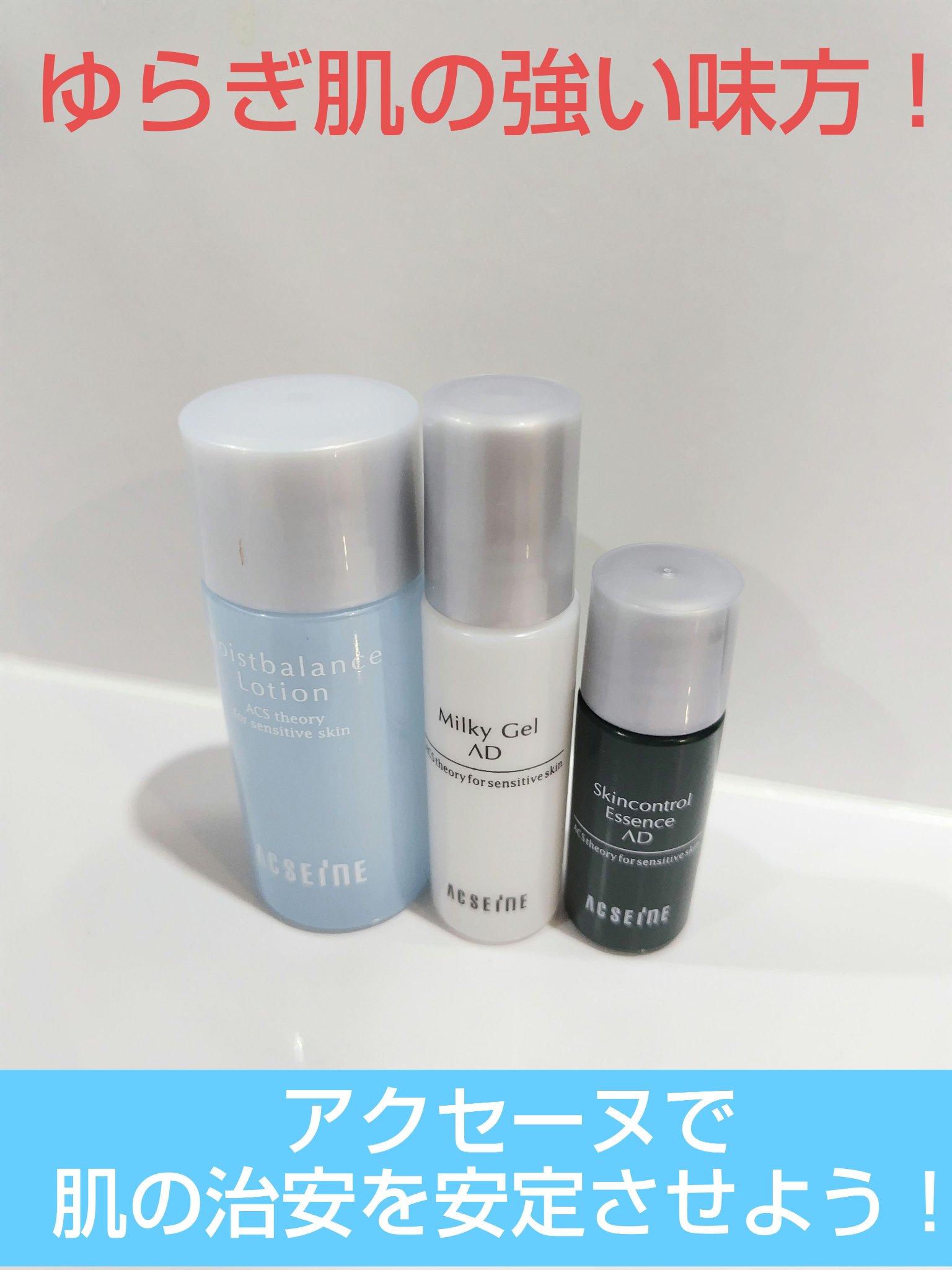 ＡＤ コントロールエッセンス/ACSEINE/美容液を使ったクチコミ（1枚目）