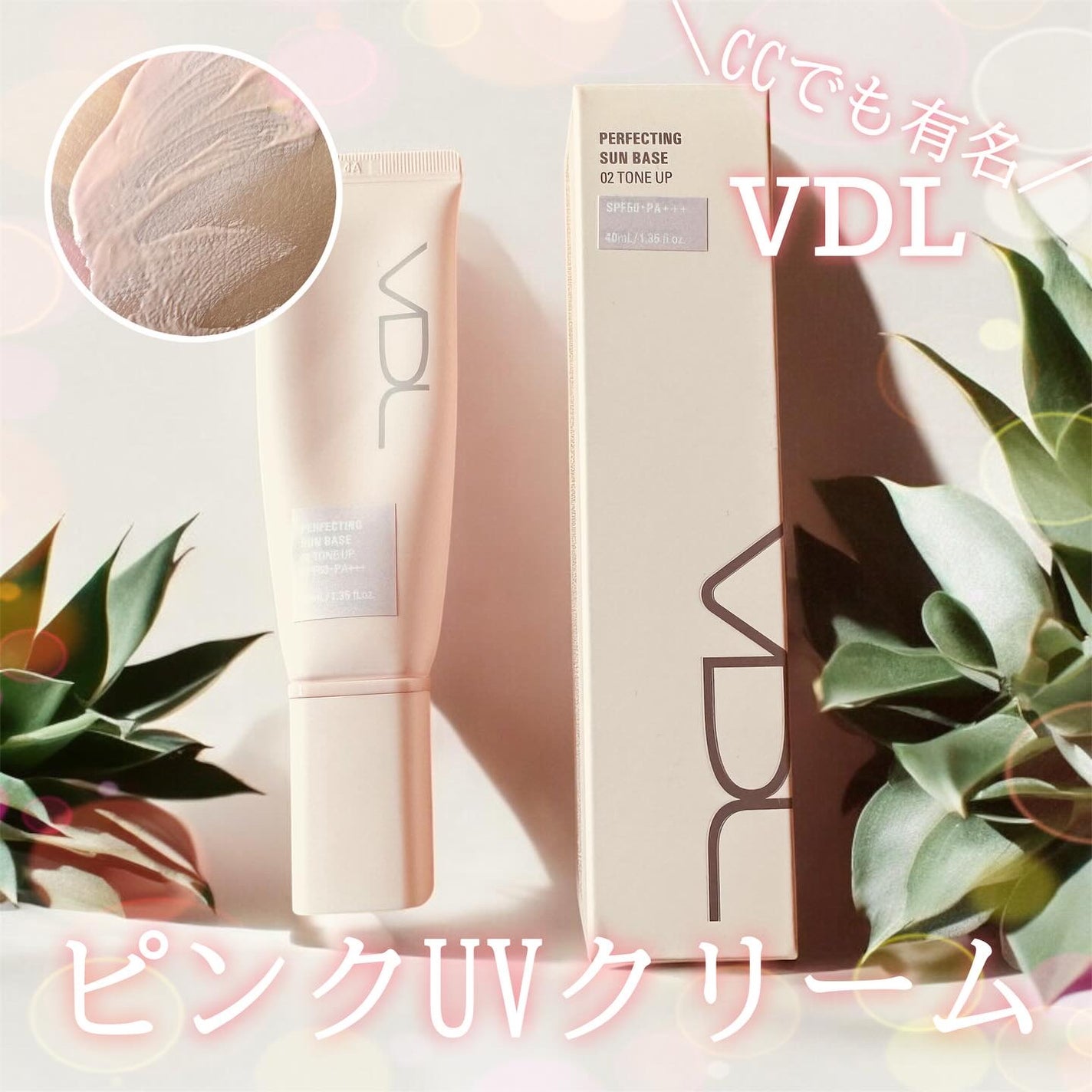 パーフェクティング サンベース/VDL/日焼け止めクリームを使ったクチコミ(1枚目)