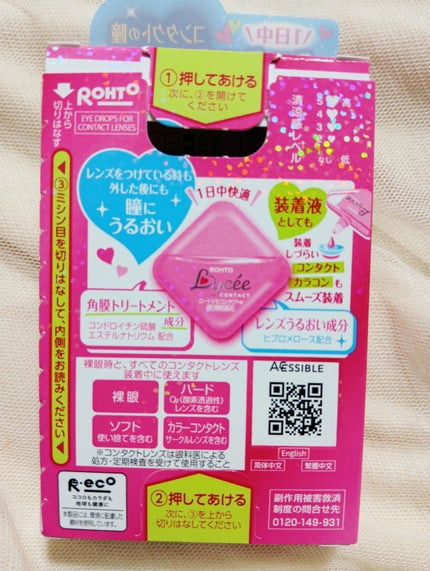 ロートリセコンタクトw(医薬品)/ロート製薬/その他を使ったクチコミ(4枚目)