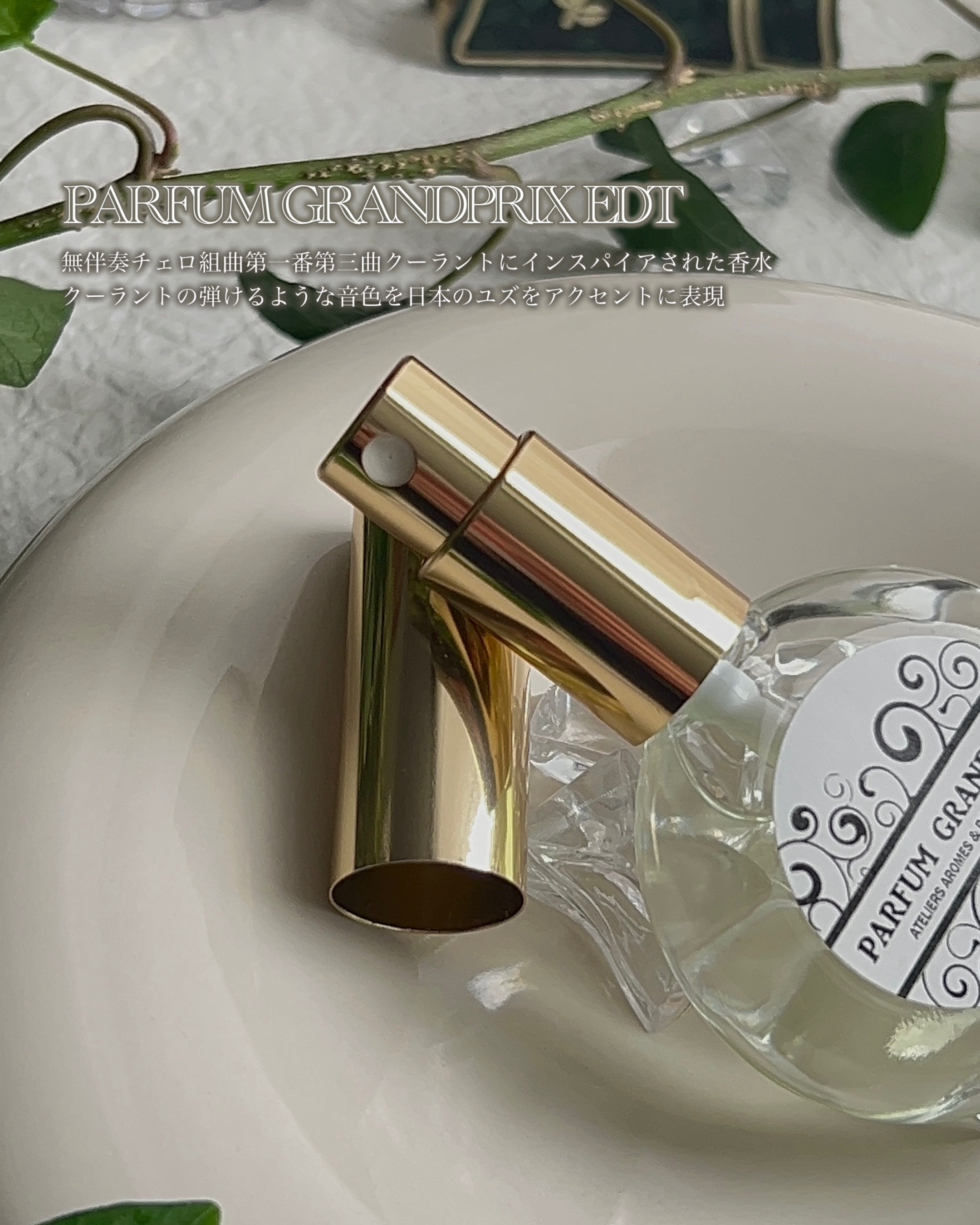 パルファン・グランプリ オードトワレ/PARFUM SYMPHONIE/香水(レディース)を使ったクチコミ（3枚目）
