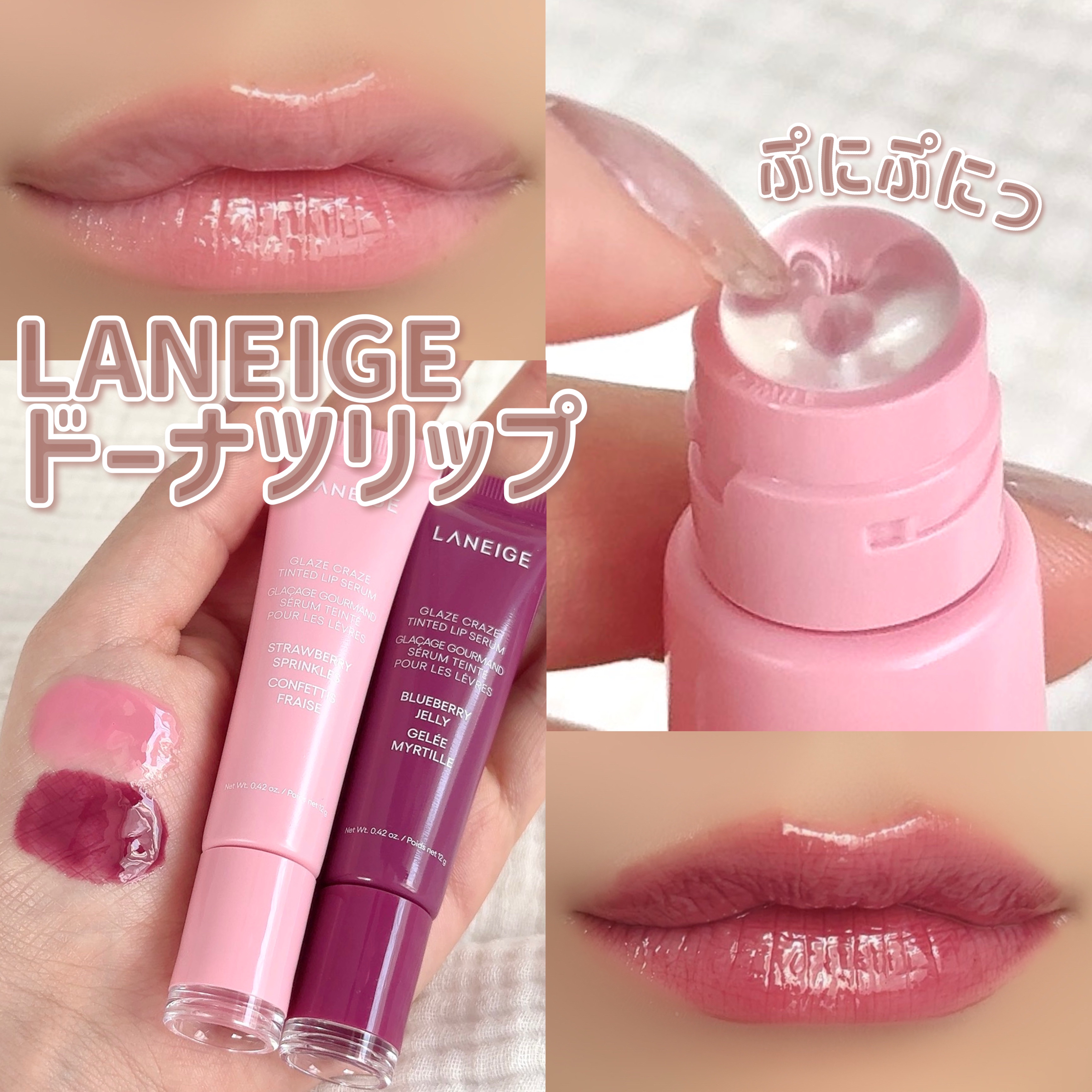 グレイズ ティントリップセラム/LANEIGE/リップ美容液を使ったクチコミ（1枚目）