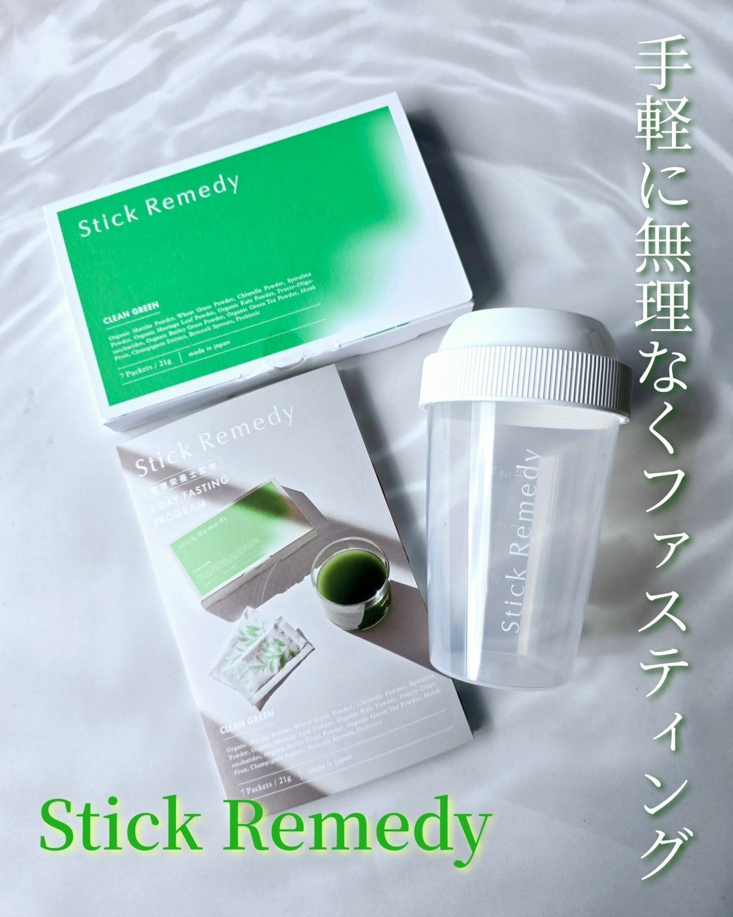 Clean Green/Stick Remedy/健康サプリメントを使ったクチコミ（1枚目）