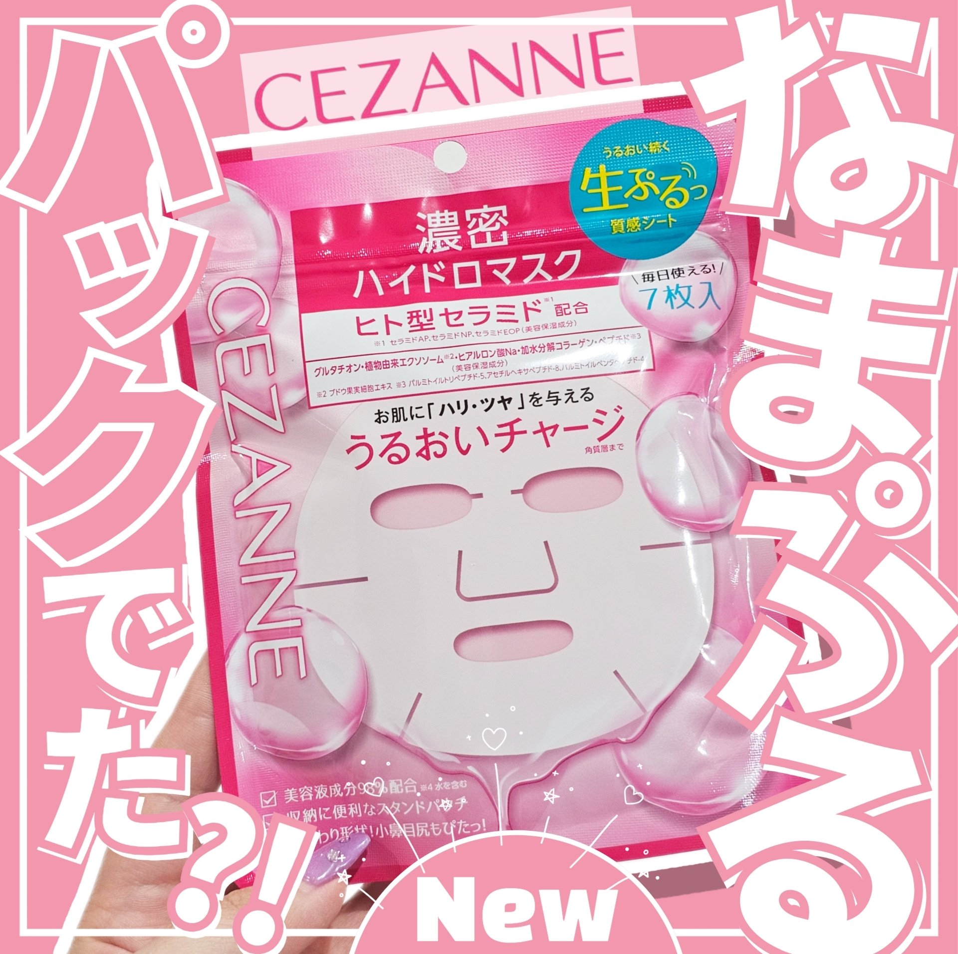 濃密ハイドロマスク/CEZANNE/シートマスク・パックを使ったクチコミ（1枚目）