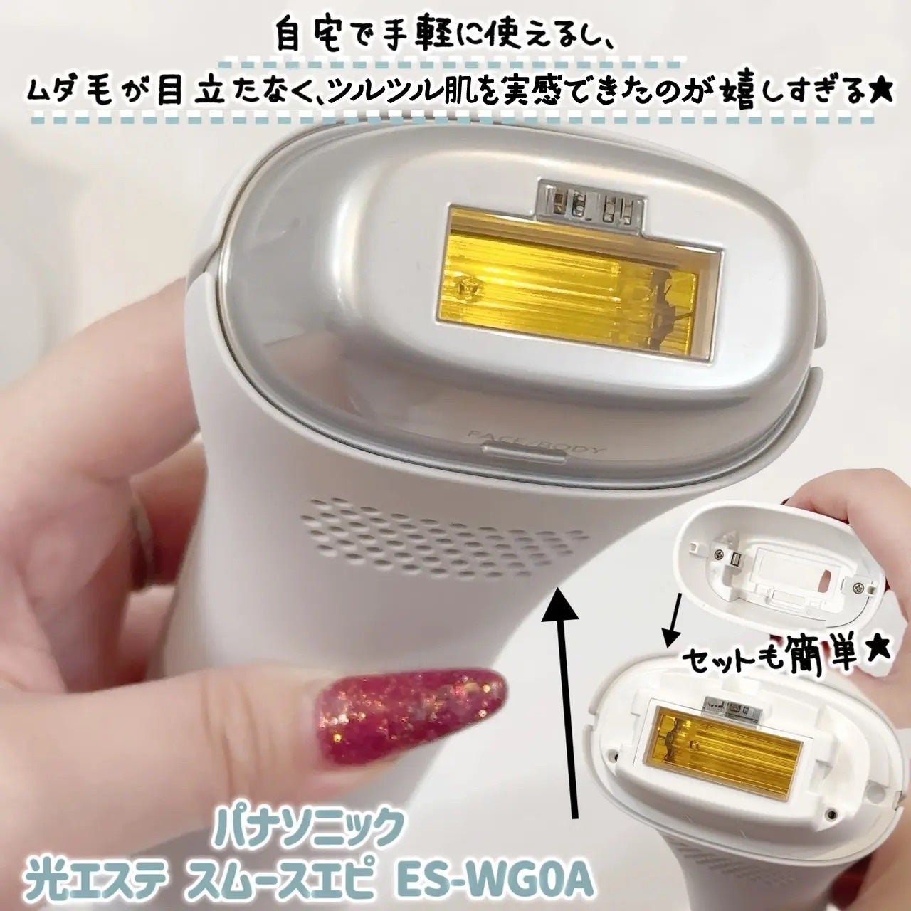 光エステ スムースエピ ES-WG0A/Panasonic/家庭用脱毛器を使ったクチコミ(5枚目)