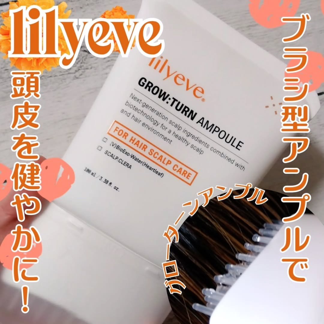 グローターン 100ml/リリーイブ/頭皮ローションを使ったクチコミ（1枚目）