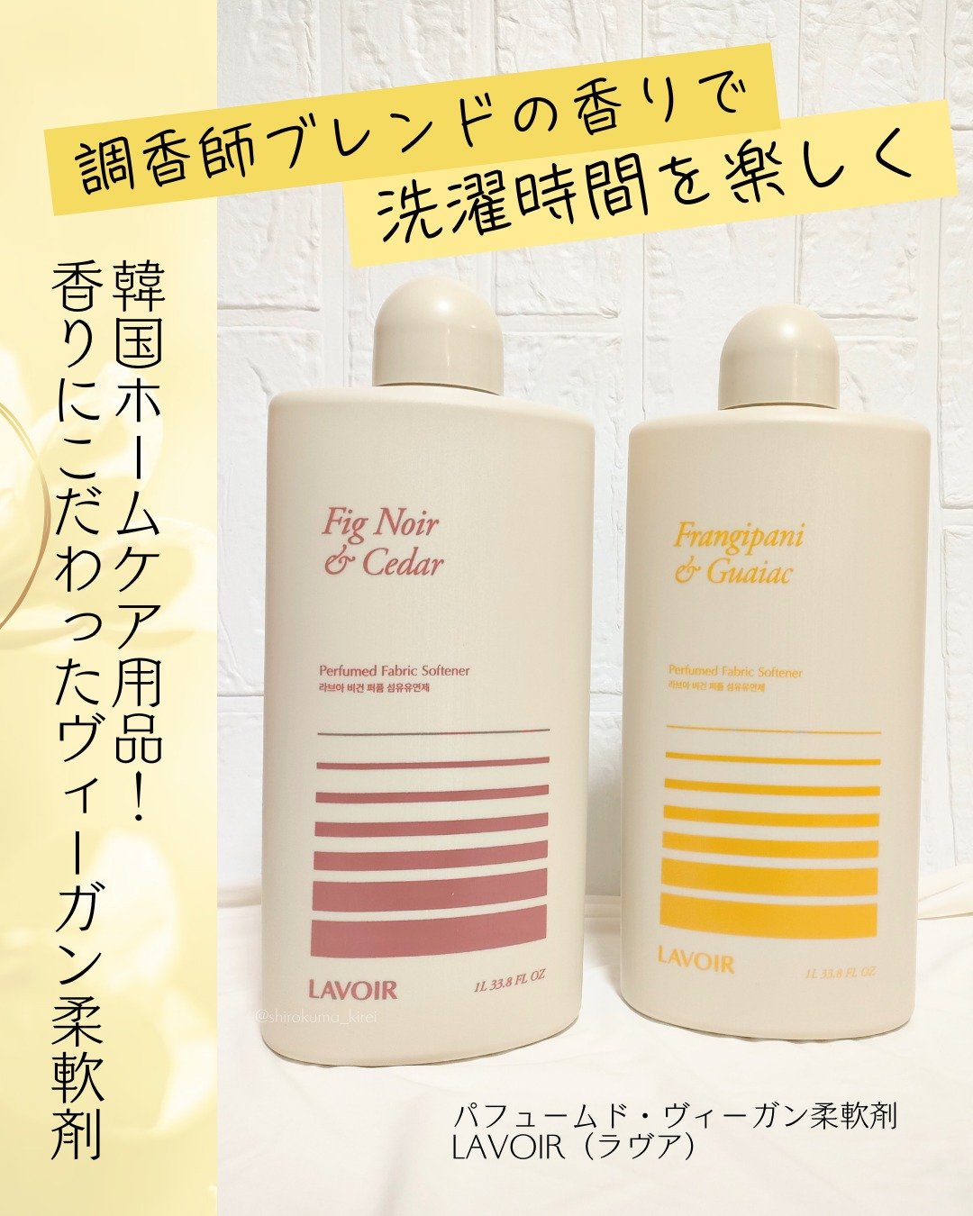 パフュームヴィーガン柔軟剤 プルメリア＆ガイアック/LAVOIR/柔軟剤を使ったクチコミ（1枚目）