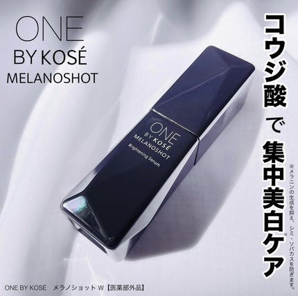 メラノショット W/ONE BY KOSE/美容液を使ったクチコミ(1枚目)