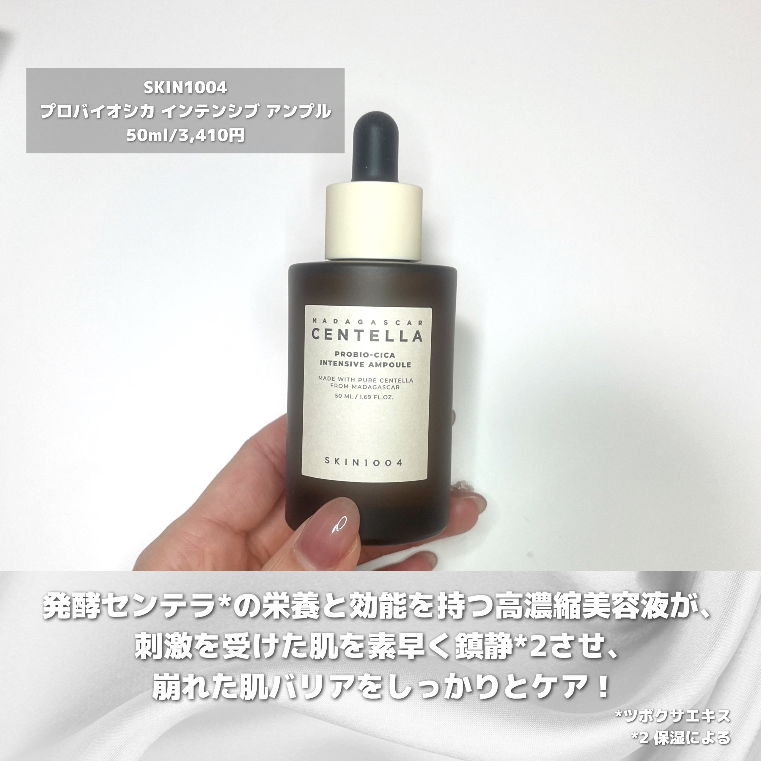 プロバイオシカ インテンシブ アンプル/SKIN1004/美容液を使ったクチコミ（2枚目）