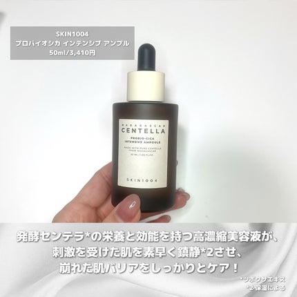 プロバイオシカ インテンシブ アンプル/SKIN1004/美容液を使ったクチコミ(2枚目)