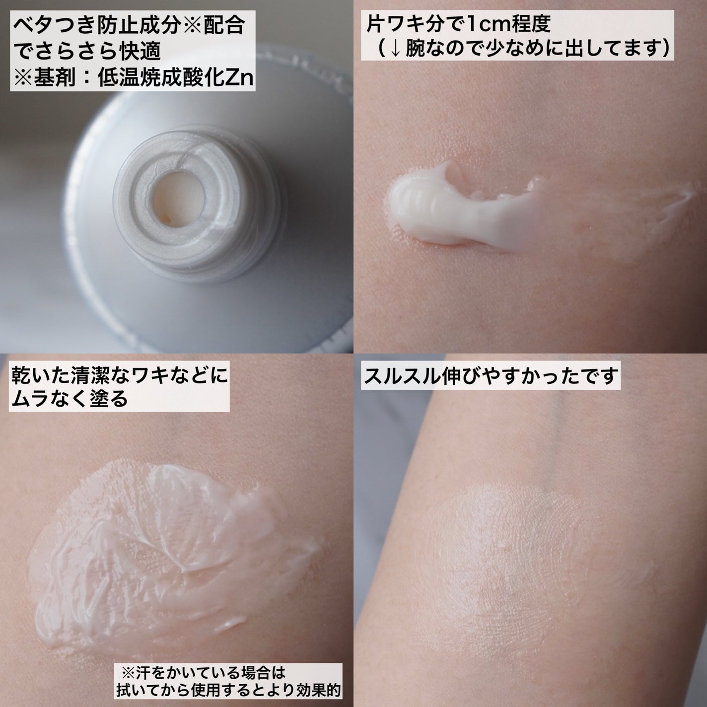 薬用さらさらクリーム/デオナチュレ/デオドラント・制汗剤を使ったクチコミ(2枚目)