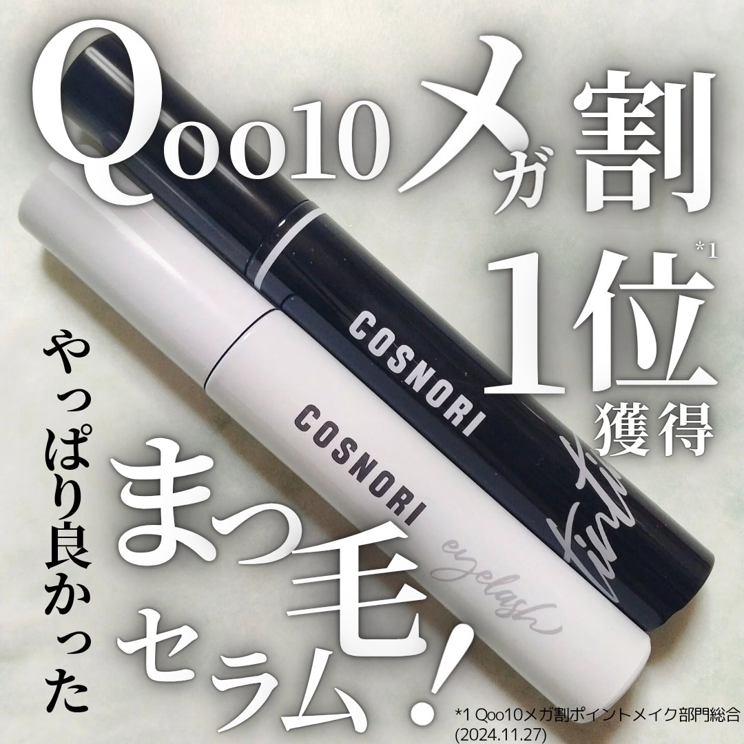 コスノリ アイラッシュティンティングセラム/COSNORI/まつげ美容液を使ったクチコミ（1枚目）