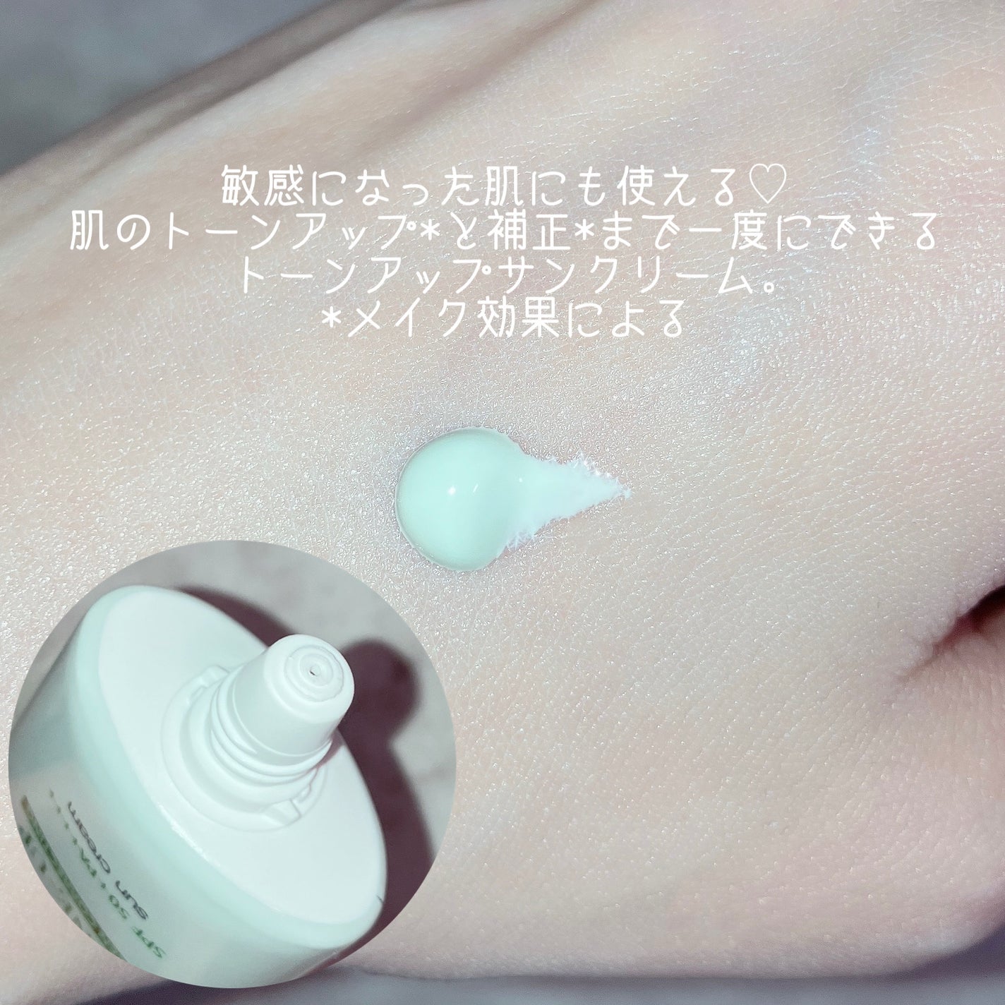 クリーンティーツリーリポソームトーンアップサンクリーム(グリーン)/ダルバ/日焼け止めクリームを使ったクチコミ(3枚目)