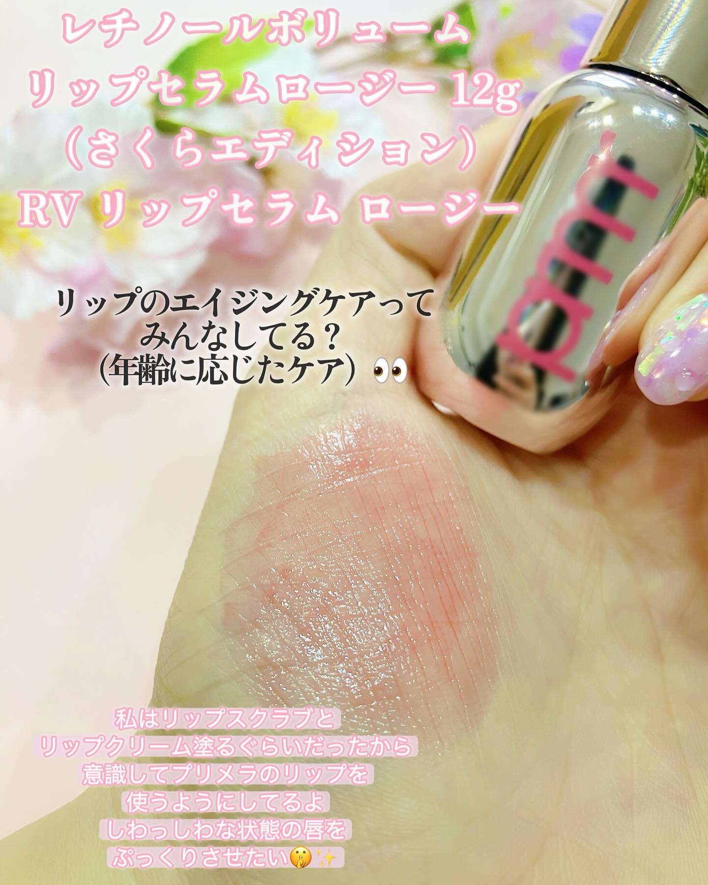 レチノール ボリューム リップセラム/primera/リップグロスを使ったクチコミ（3枚目）