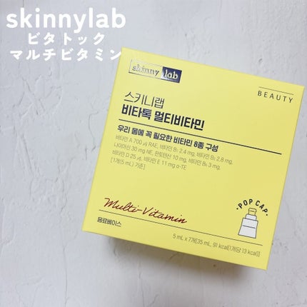 ビタトックマルチビタミン/スキニーラボ/栄養ドリンクを使ったクチコミ(1枚目)