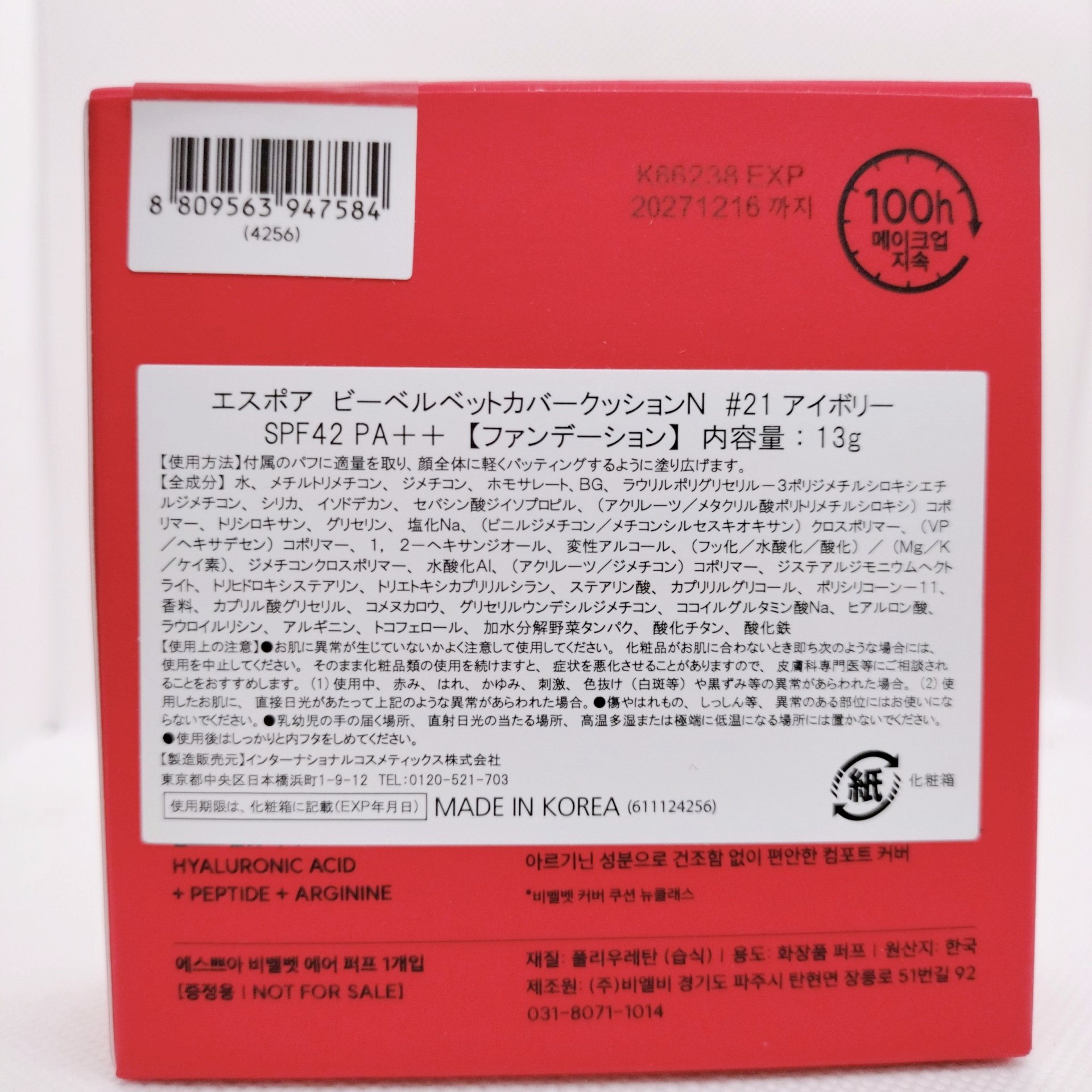 ビーベルベットカバークッション/espoir/クッションファンデーションを使ったクチコミ（2枚目）