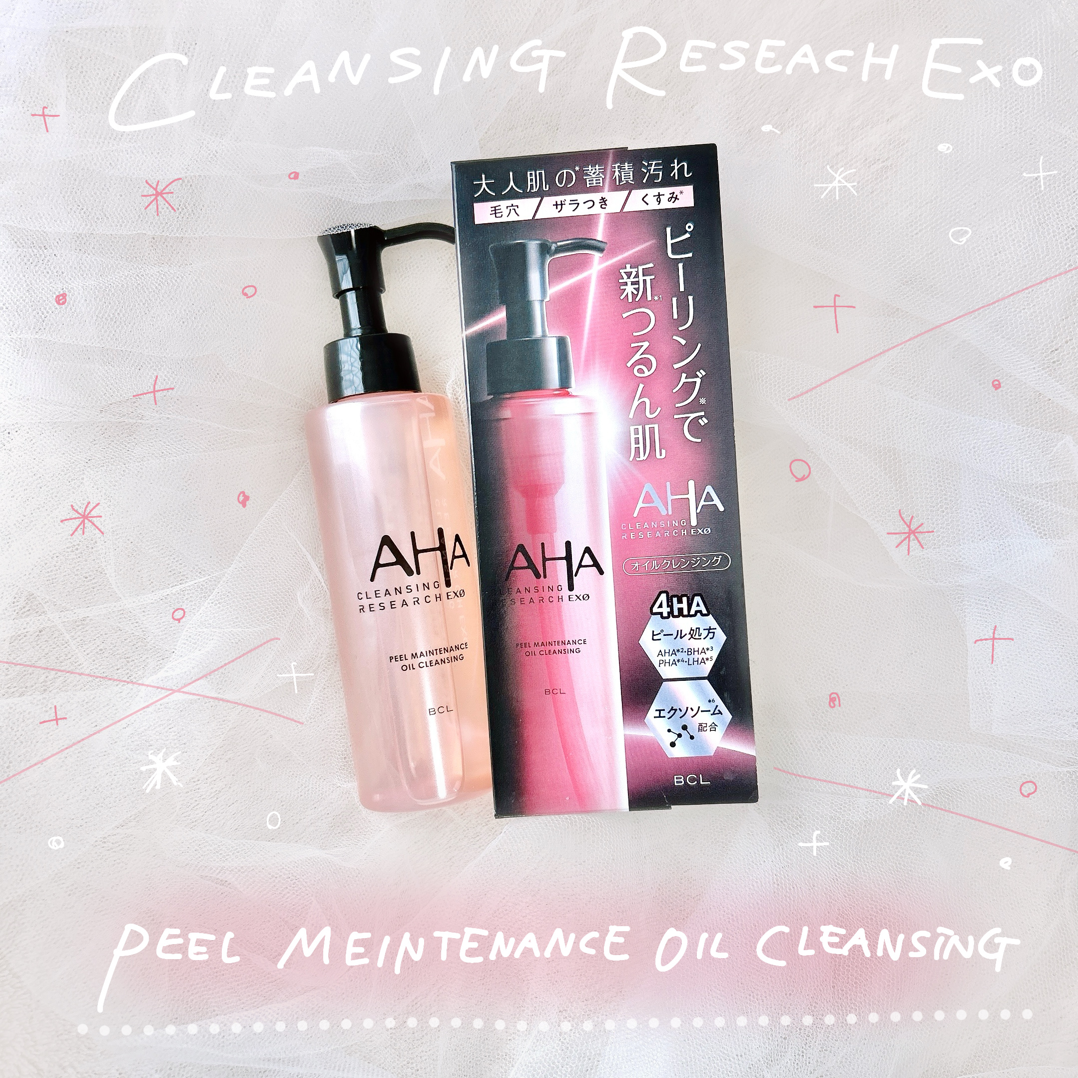 EXO ピールメンテナンスオイル/クレンジングリサーチ/オイルクレンジングを使ったクチコミ（1枚目）