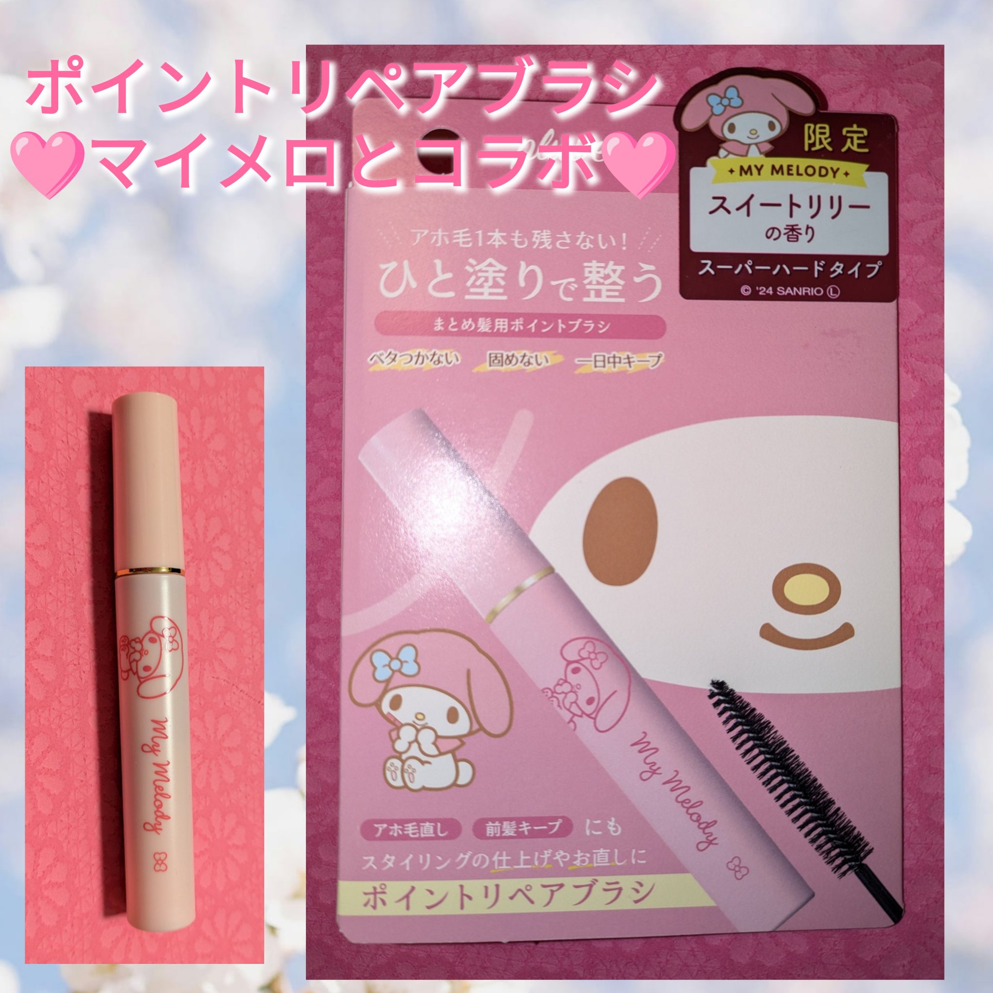 ポイントリペア スーパーハード/plus eau/ヘアジェルを使ったクチコミ（1枚目）