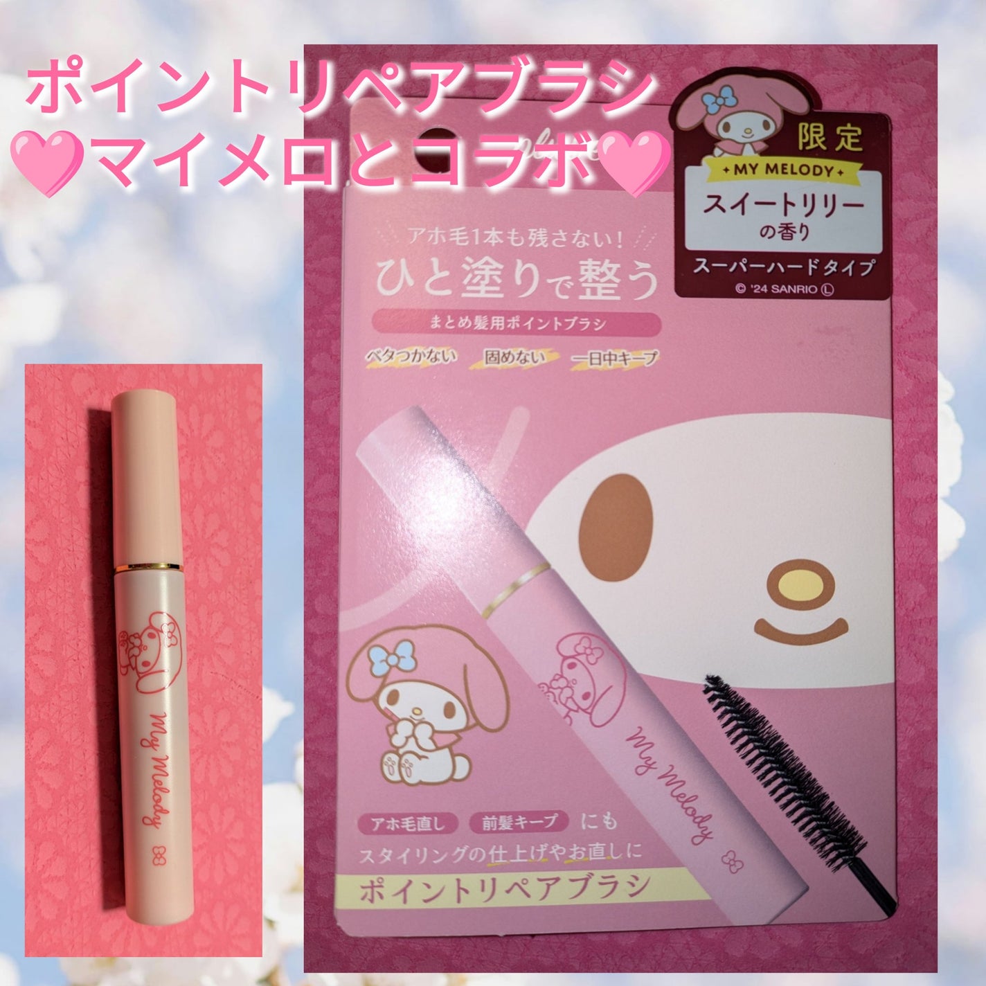 ポイントリペア スーパーハード/plus eau/ヘアジェルを使ったクチコミ(1枚目)