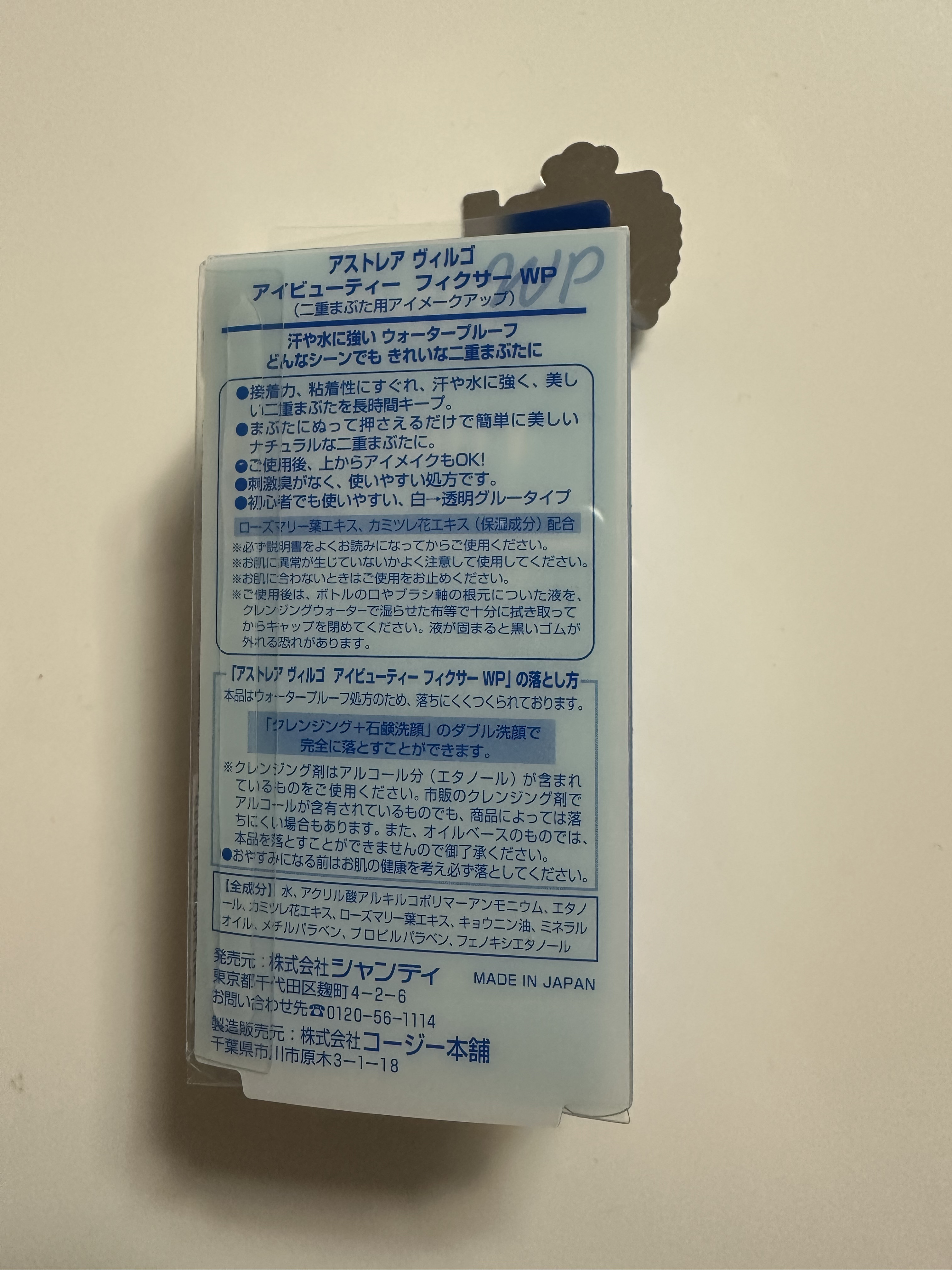 アイビューティー フィクサー WP ミニサイズ/アストレア ヴィルゴ/二重まぶた用アイテムを使ったクチコミ（2枚目）