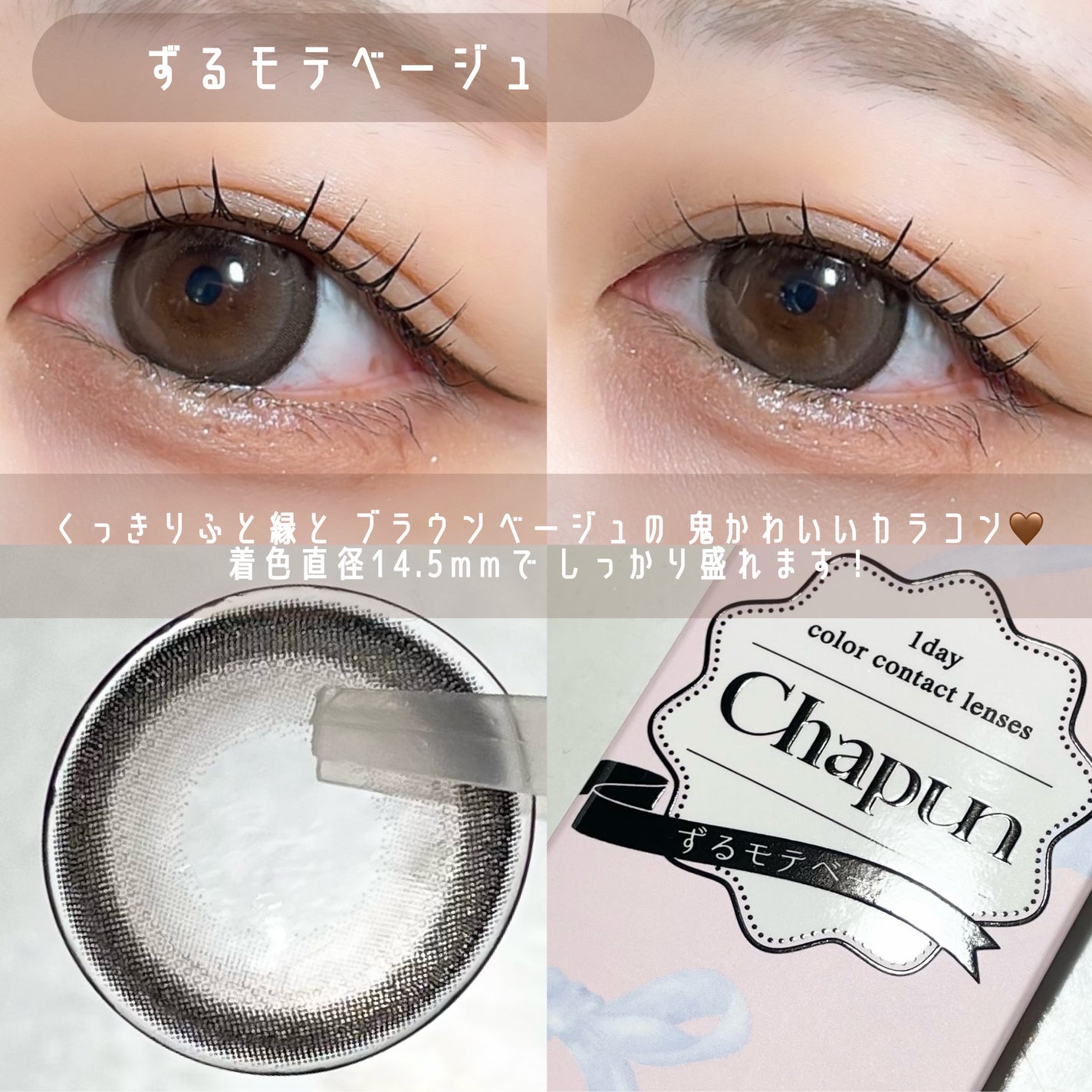 Chapun 1DAY/Chapun/ワンデー(1DAY)カラコンを使ったクチコミ(4枚目)