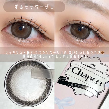 Chapun 1DAY/Chapun/ワンデー(1DAY)カラコンを使ったクチコミ(4枚目)