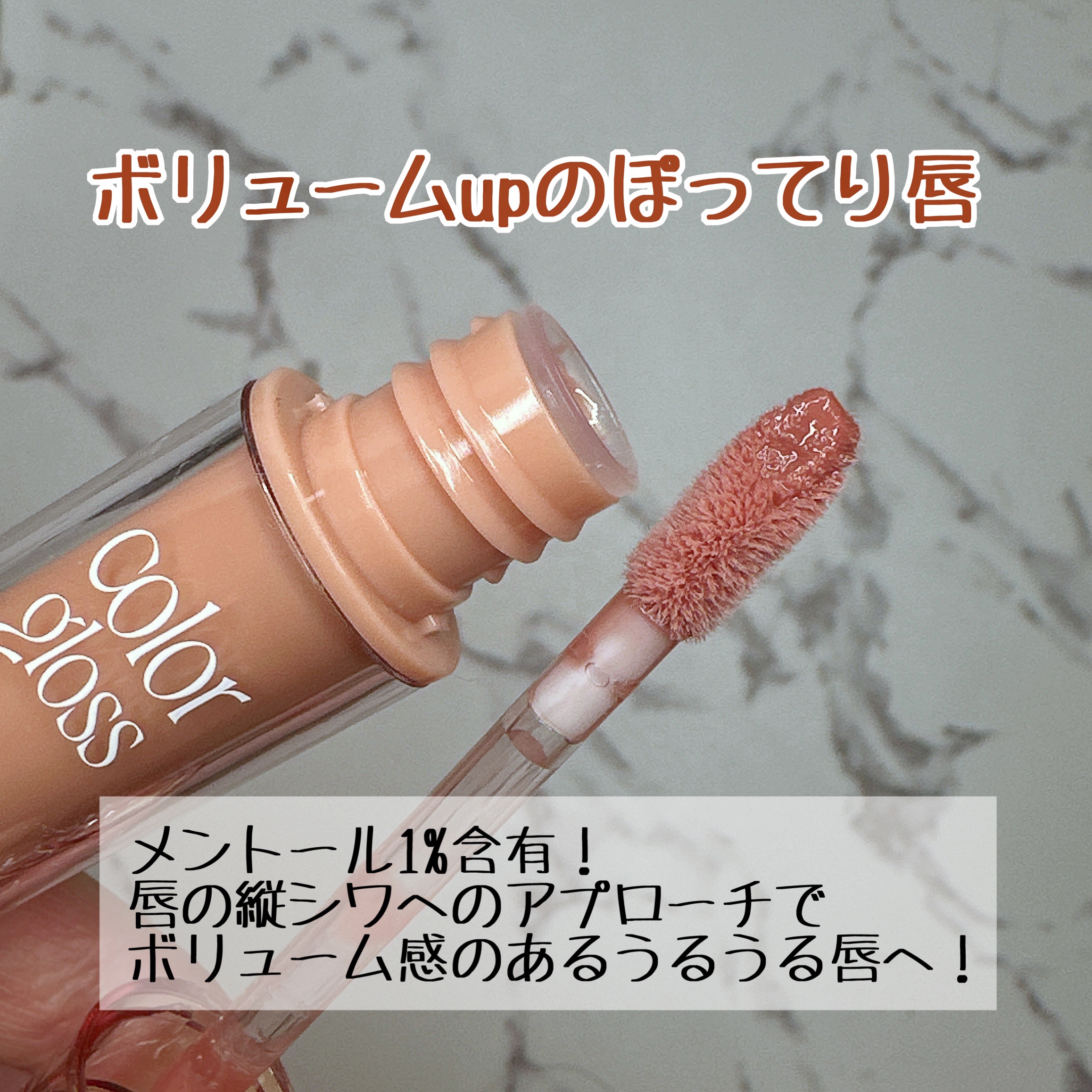 ベールカラーグロス/too cool for school/リップグロスを使ったクチコミ（2枚目）