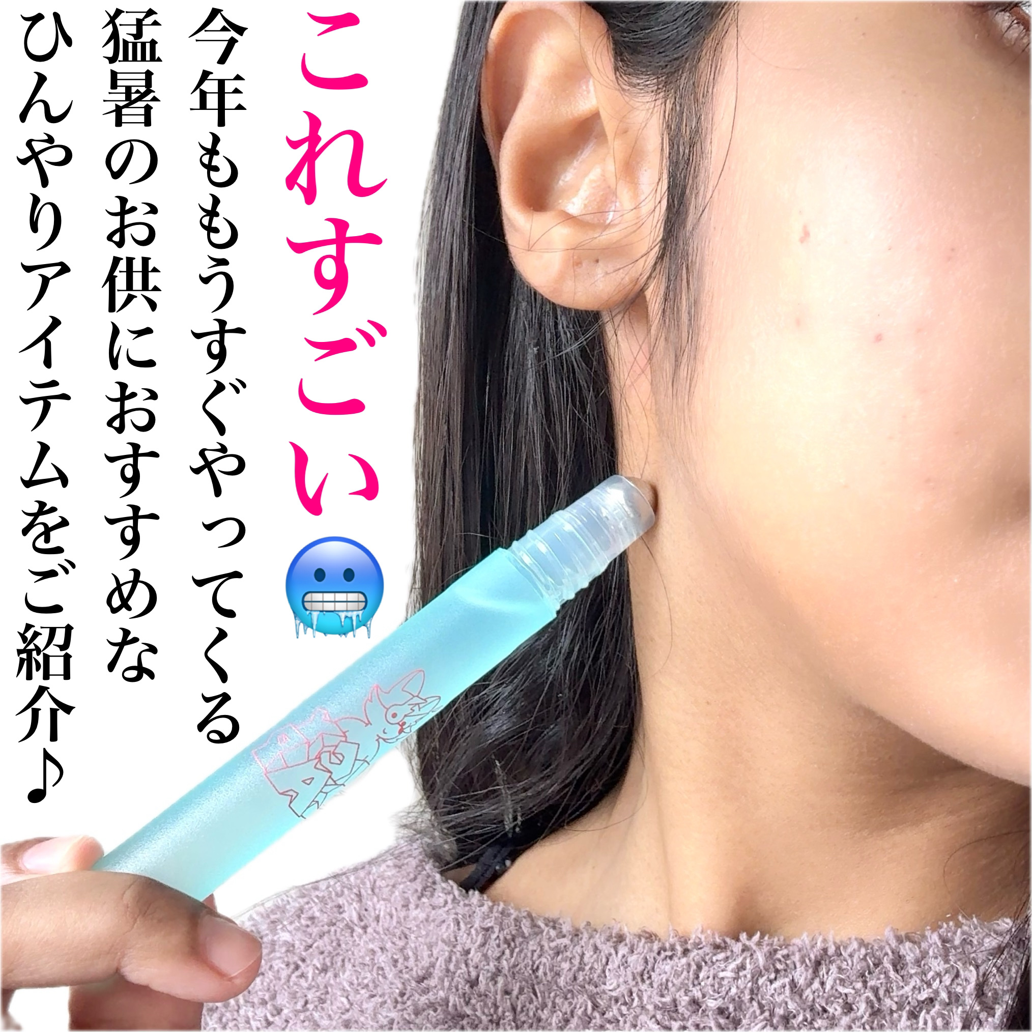 ネッククーラー サマーシャーベットの香り/ICY ZAP/デオドラント・制汗剤を使ったクチコミ（2枚目）