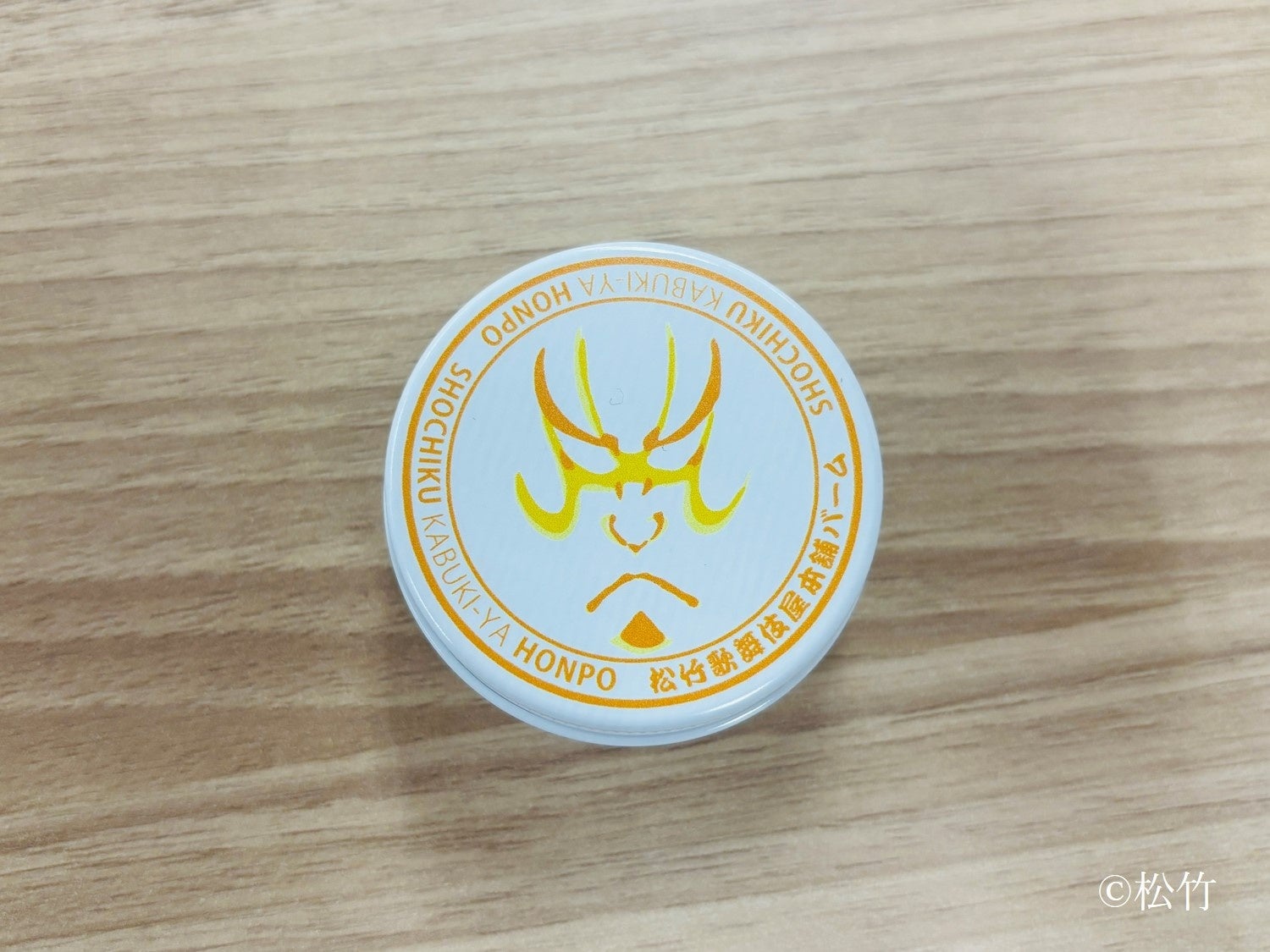 松竹 松竹歌舞伎屋本舗バーム ゆずの香り