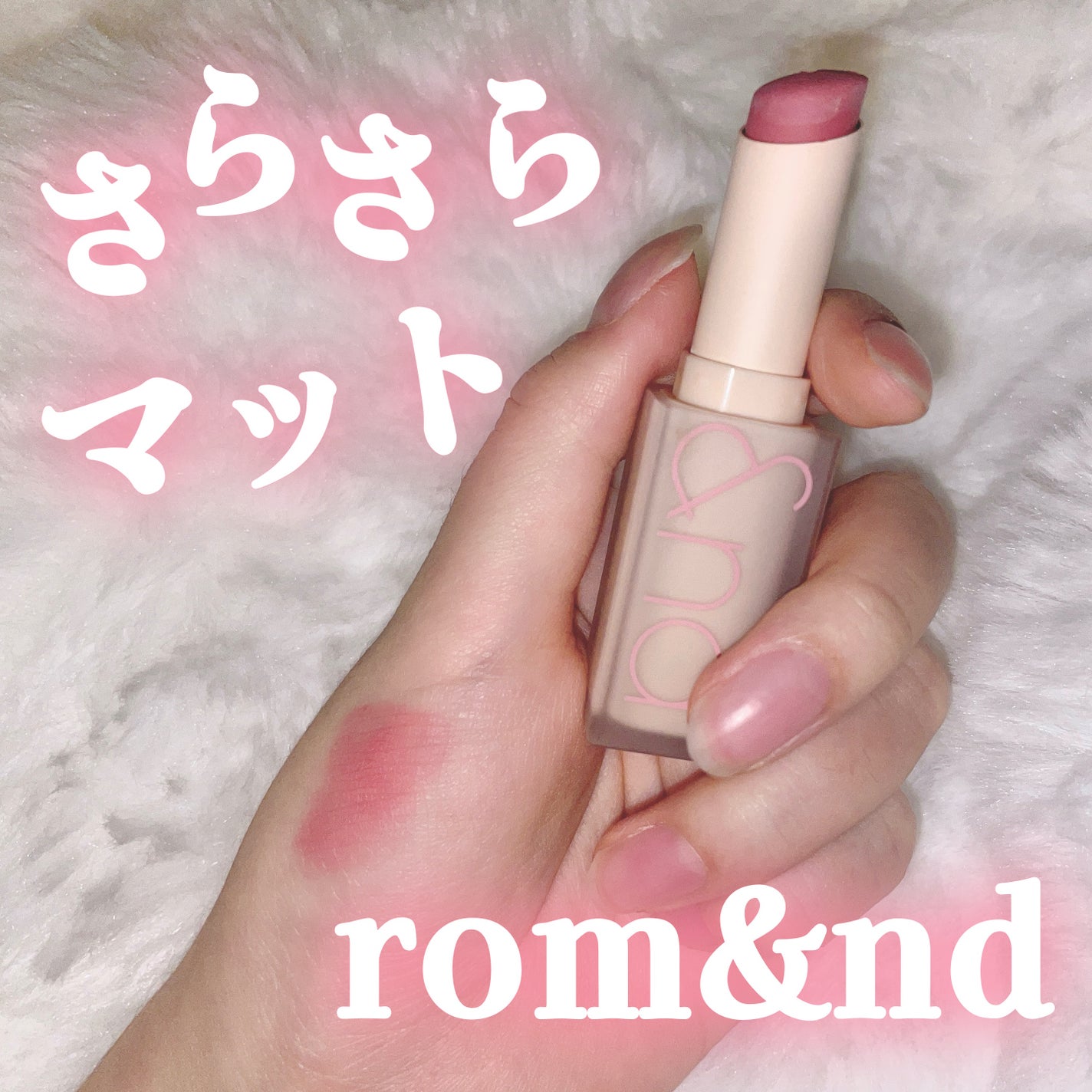 ゼロマットリップスティック/rom&nd/口紅を使ったクチコミ(1枚目)