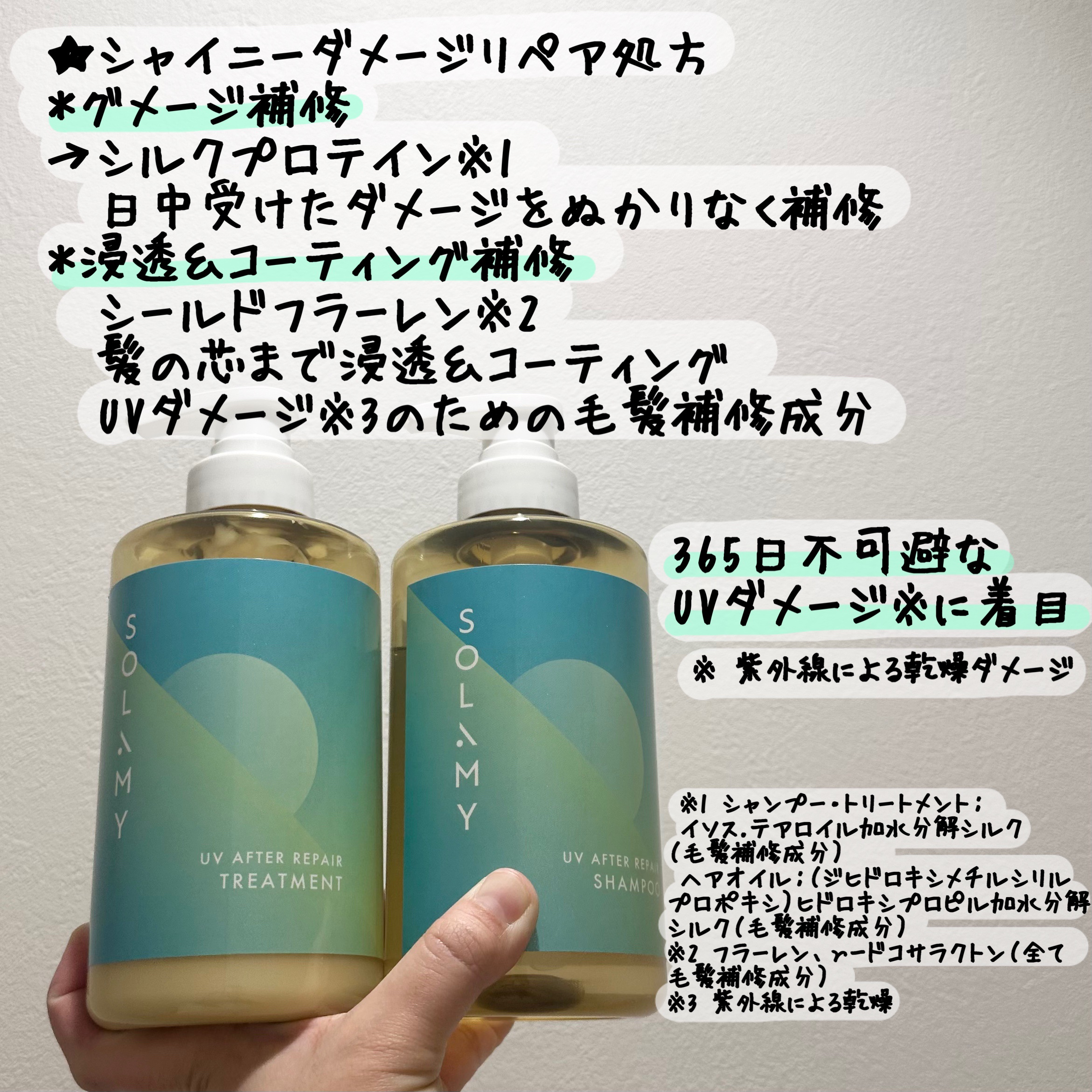 ソラミー　ＵＶアフターリペアシャンプー/トリートメント/SOLAMY/シャンプー・コンディショナーを使ったクチコミ（2枚目）