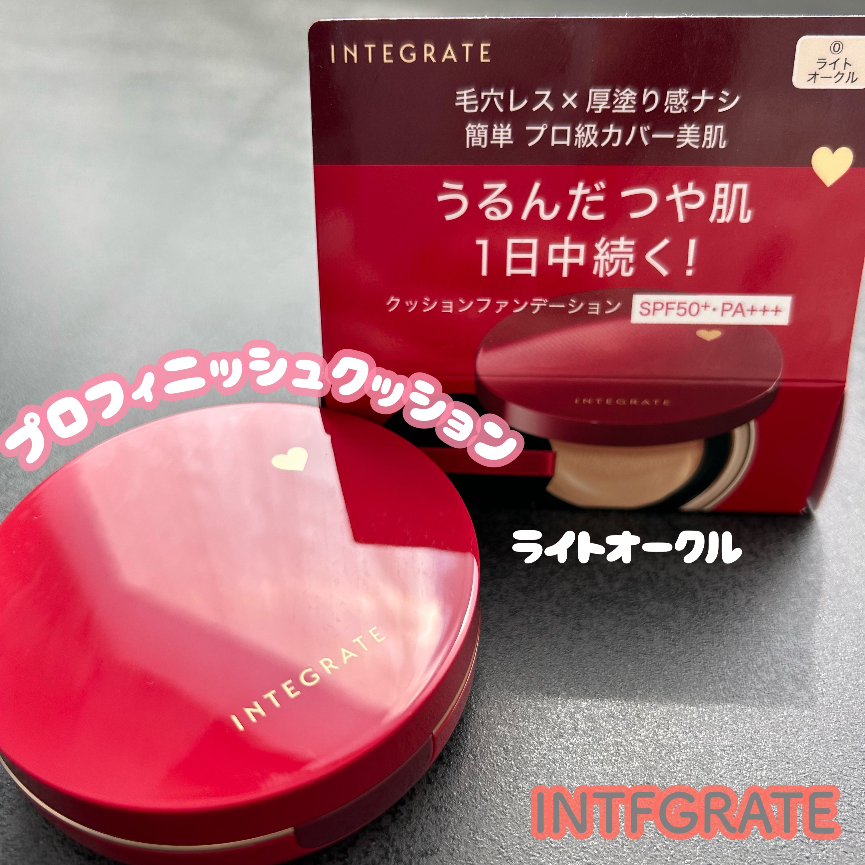 インテグレート プロフィニッシュクッション/インテグレート/クッションファンデーションを使ったクチコミ（1枚目）