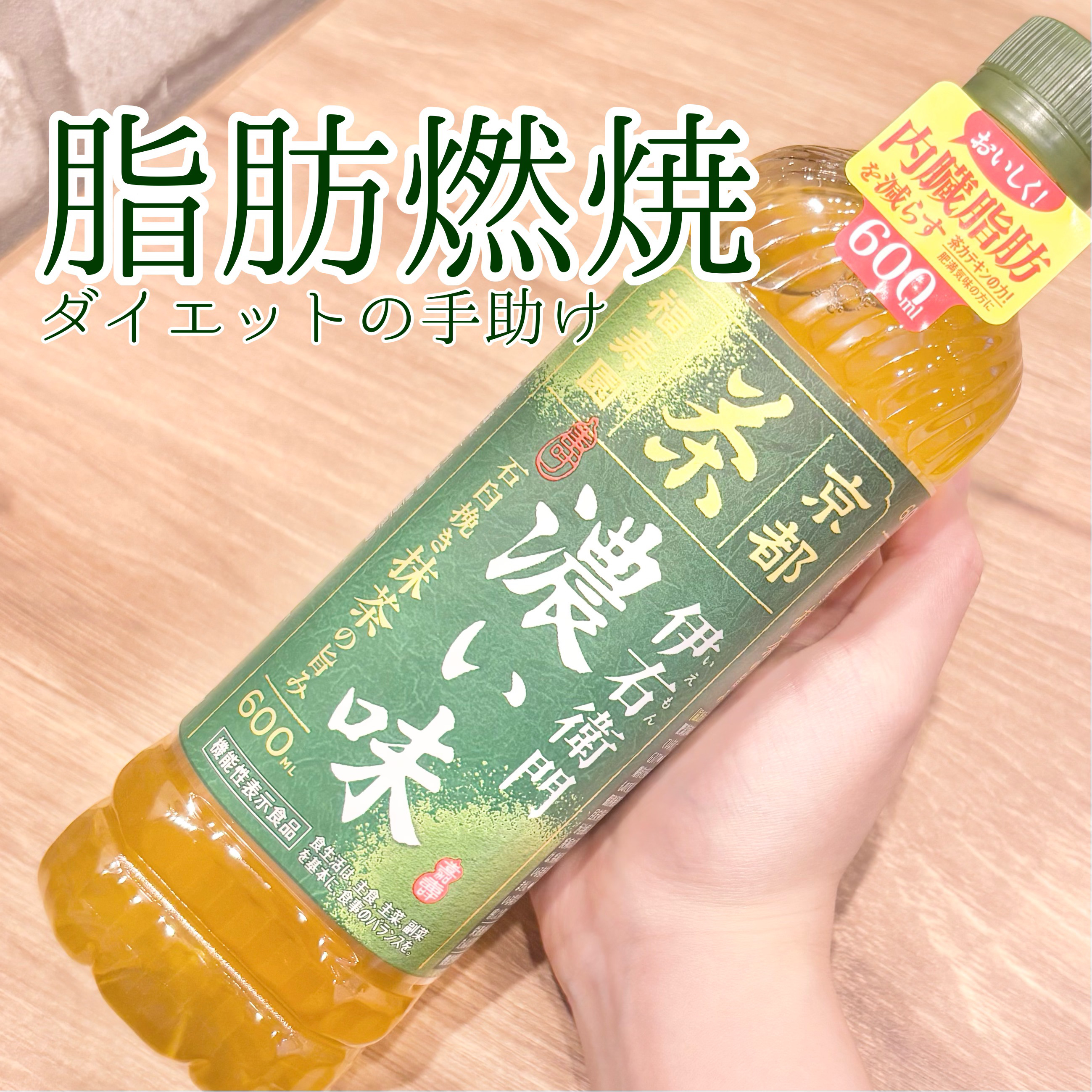 伊右衛門　濃い味/サントリー/ドリンクを使ったクチコミ（1枚目）