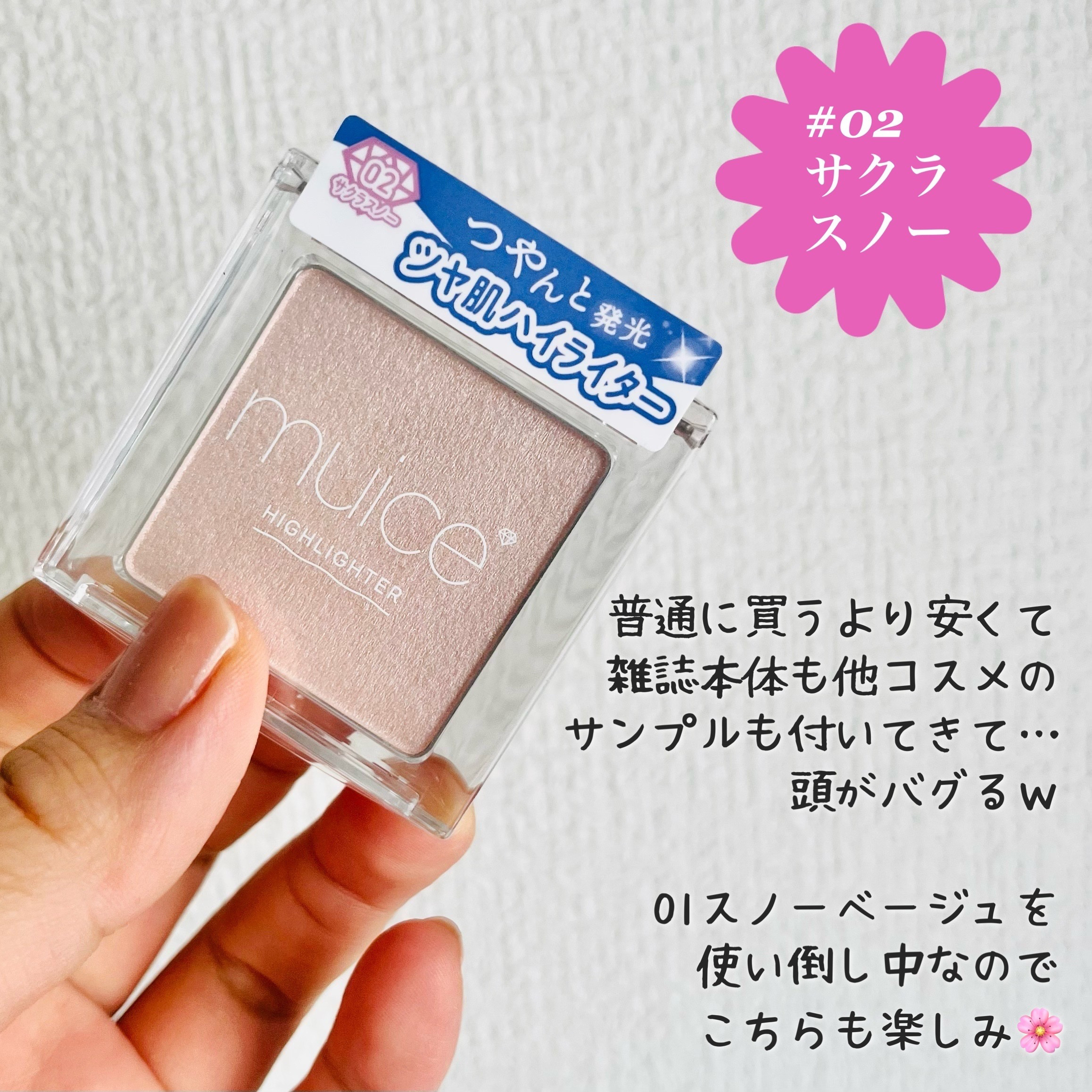 うるみハイライター/muice/パウダーハイライトを使ったクチコミ（3枚目）