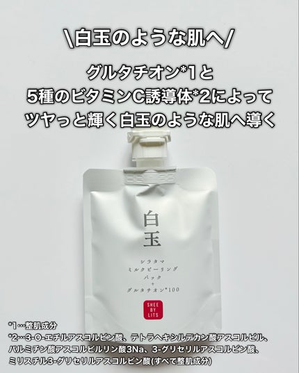 SHEE BY LITS 白玉ミルクピーリングパック/リッツ/洗い流すパック・マスクを使ったクチコミ(3枚目)