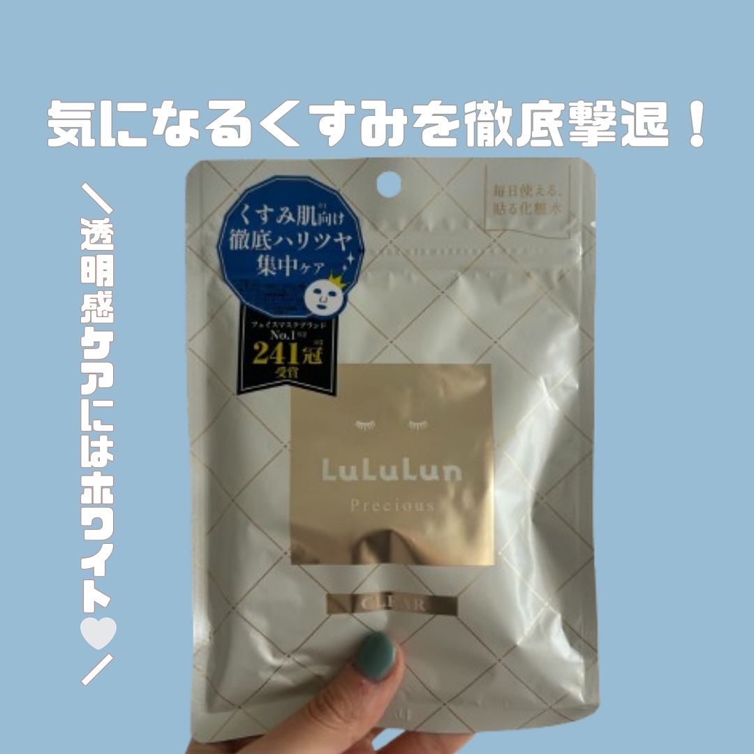ルルルンプレシャス WHITE(クリア)【旧】/ルルルン/シートマスク・パックを使ったクチコミ（1枚目）