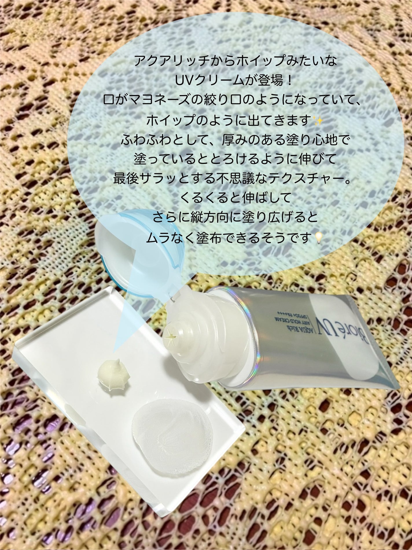 アクアリッチ エアリーホールドクリーム(呼吸感ベールUV)/ビオレ/日焼け止めクリームを使ったクチコミ(2枚目)