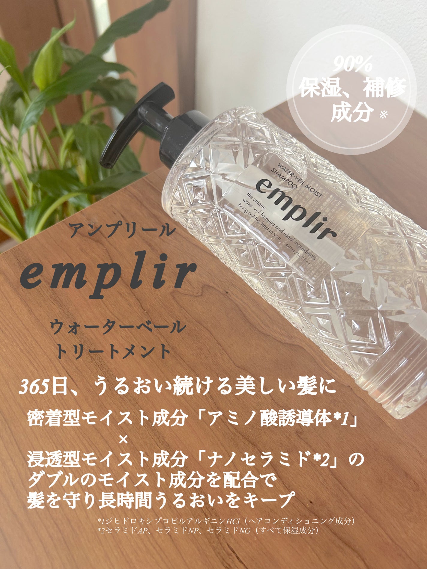 ウォーターベール モイストシャンプー/トリートメント/emplir/市販シャンプーを使ったクチコミ(2枚目)