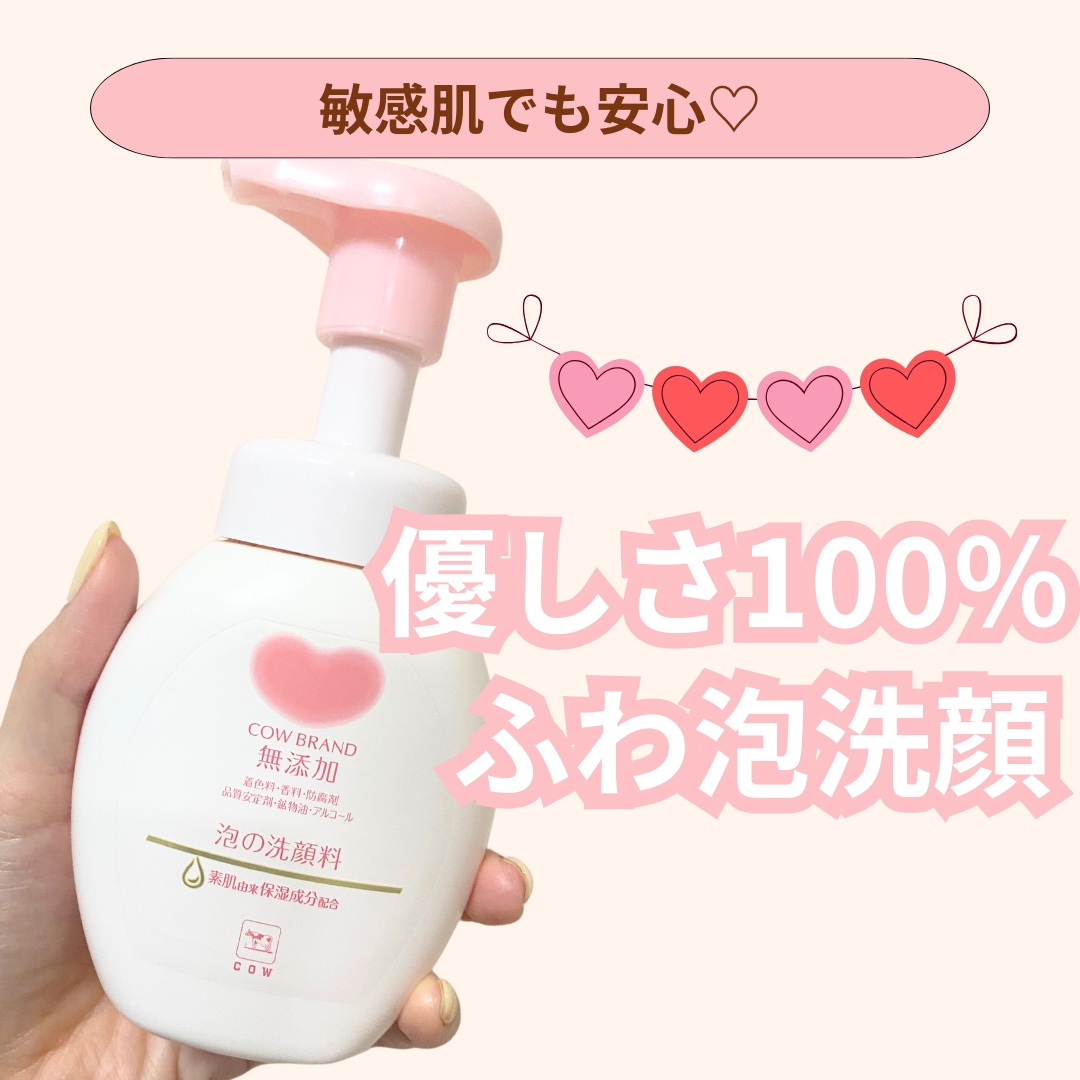 泡の洗顔料/カウブランド無添加/泡洗顔を使ったクチコミ（1枚目）