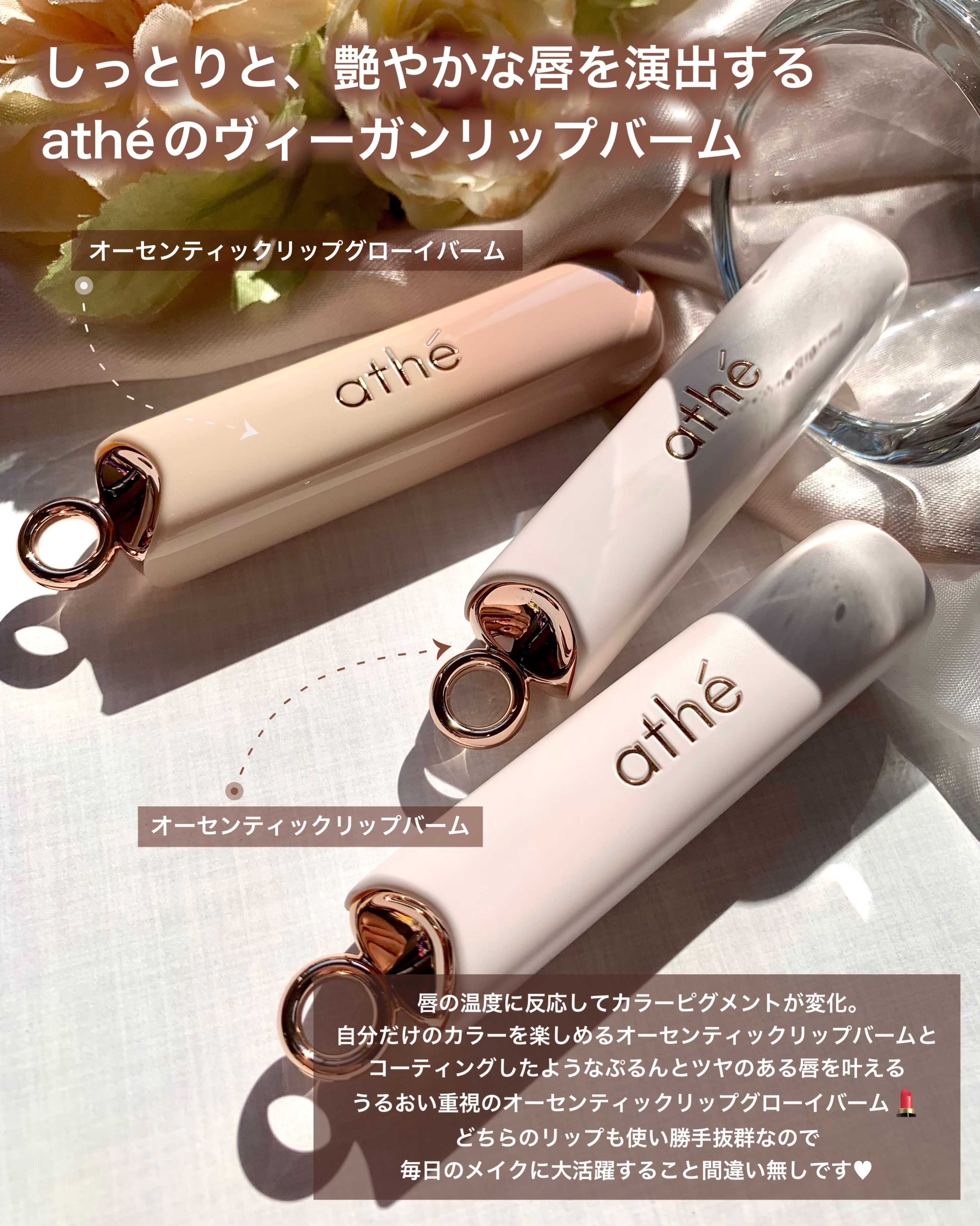 オーセンティック リップ バーム/athé/口紅を使ったクチコミ（2枚目）