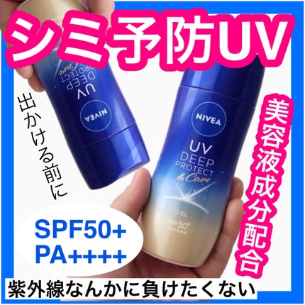 ニベアUV ディープ プロテクト&ケア ジェル/ニベア/日焼け止めジェルを使ったクチコミ(1枚目)