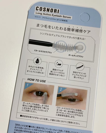 ロングアクティブアイラッシュセラム/COSNORI/まつげ美容液を使ったクチコミ(5枚目)