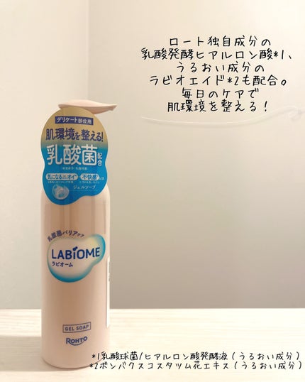 ラビオーム バリアソープ/LABiOME/デリケートゾーンケアを使ったクチコミ(2枚目)