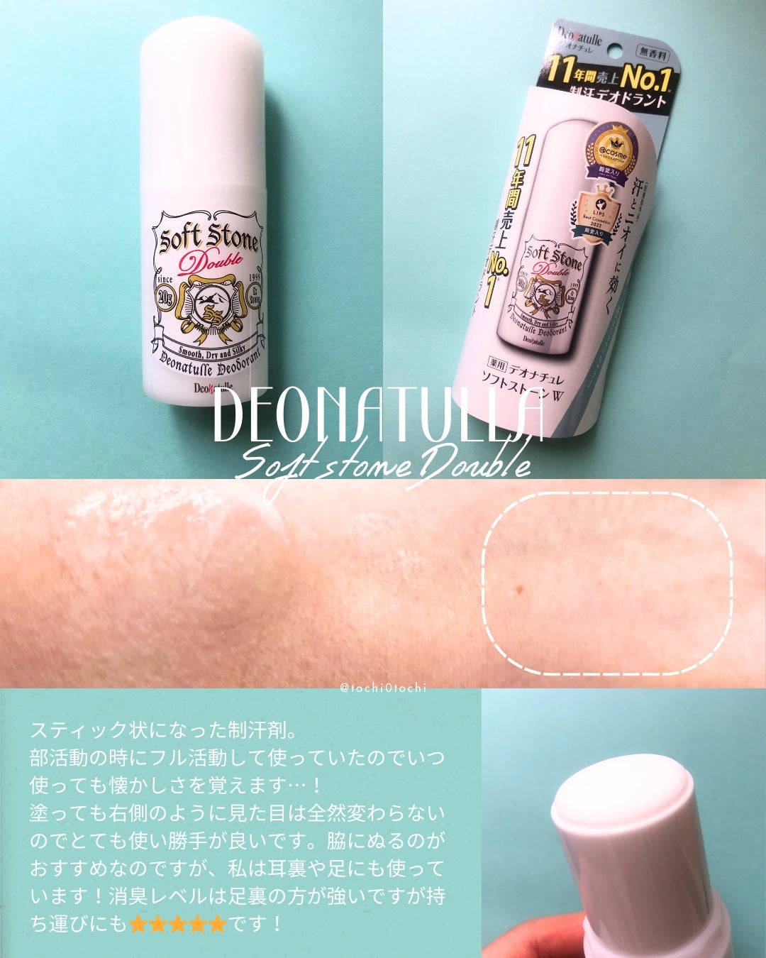薬用ソフトストーンW/デオナチュレ/デオドラント・制汗剤を使ったクチコミ(3枚目)
