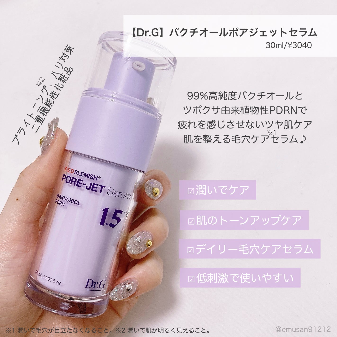 バクチオールポアジェットセラム/Dr.G/美容液を使ったクチコミ(3枚目)