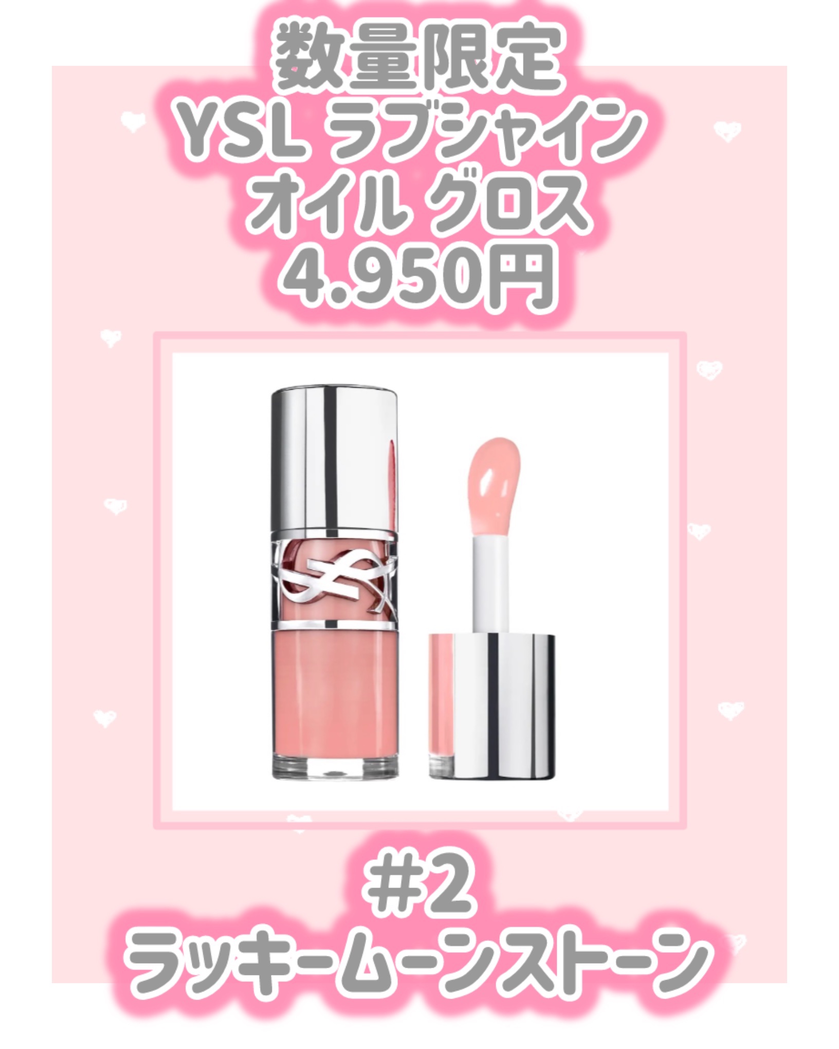 YSL ラブシャイン オイル グロス #2 ラッキー ムーンストーン/YVES SAINT LAURENT BEAUTE/リップグロスを使ったクチコミ（3枚目）