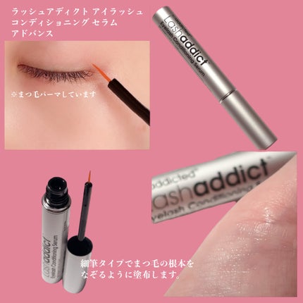 ラッシュアディクト アイラッシュ コンディショニング セラム アドバンス/soaddicted/まつげ美容液を使ったクチコミ(2枚目)