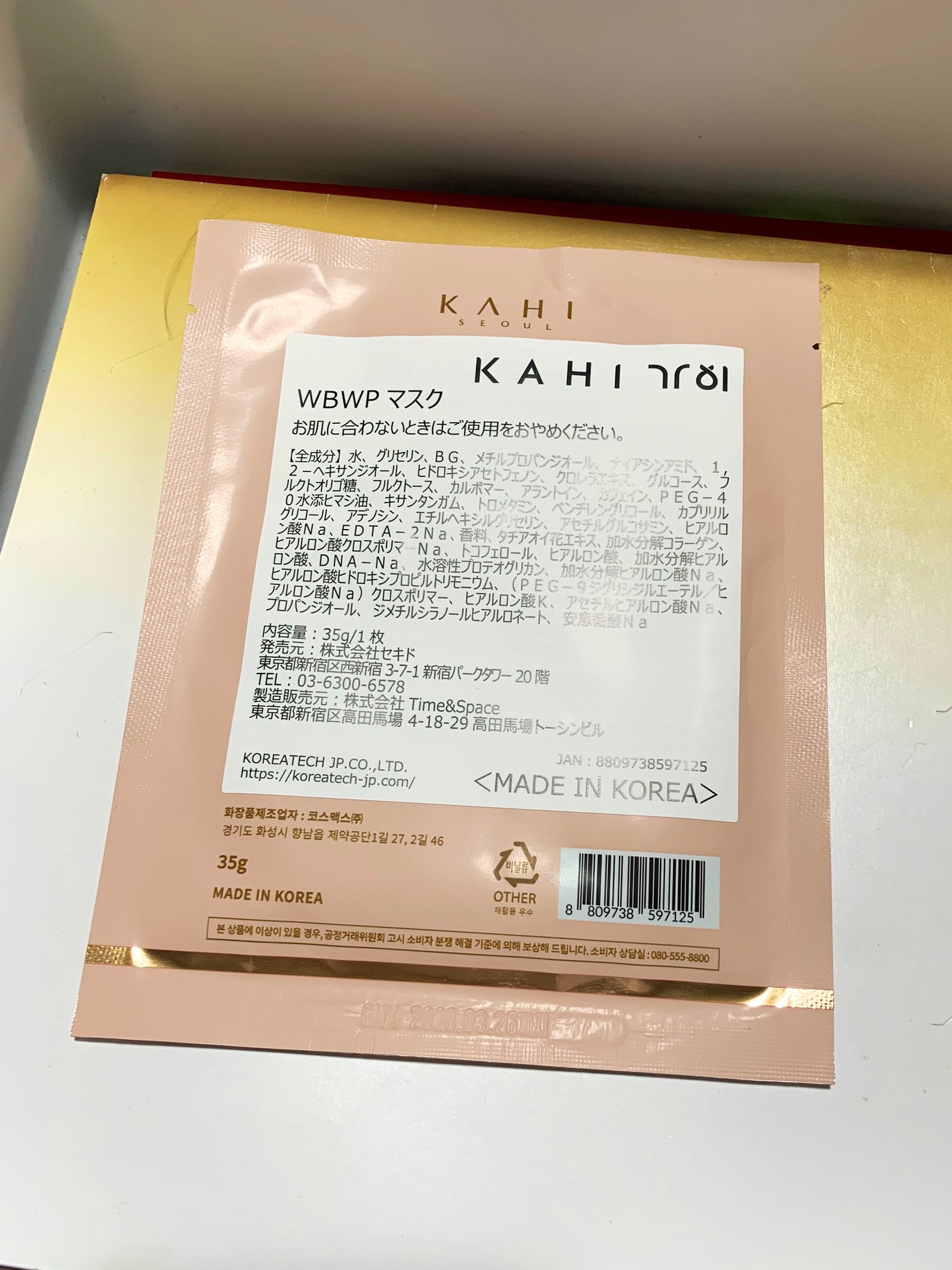 WRバウンス ウォーターフル パーフェクティング マスク/KAHI/シートマスク・パックを使ったクチコミ(4枚目)