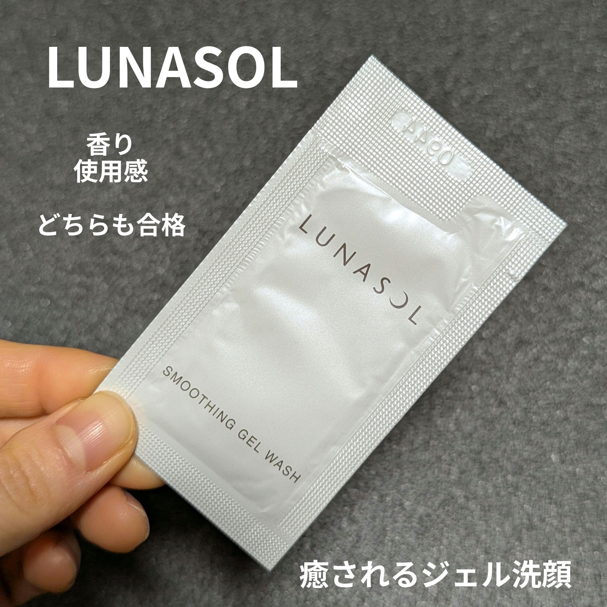 スムージングジェルウォッシュ/LUNASOL/その他洗顔料を使ったクチコミ（1枚目）